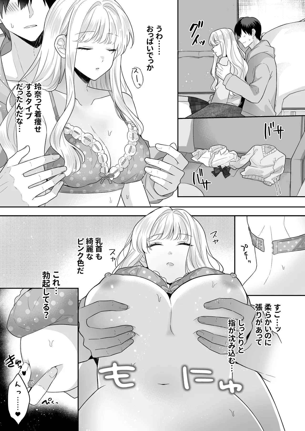 年下のゆるふわで巨乳な幼なじみと恋もエッチも独り占め page 7 full
