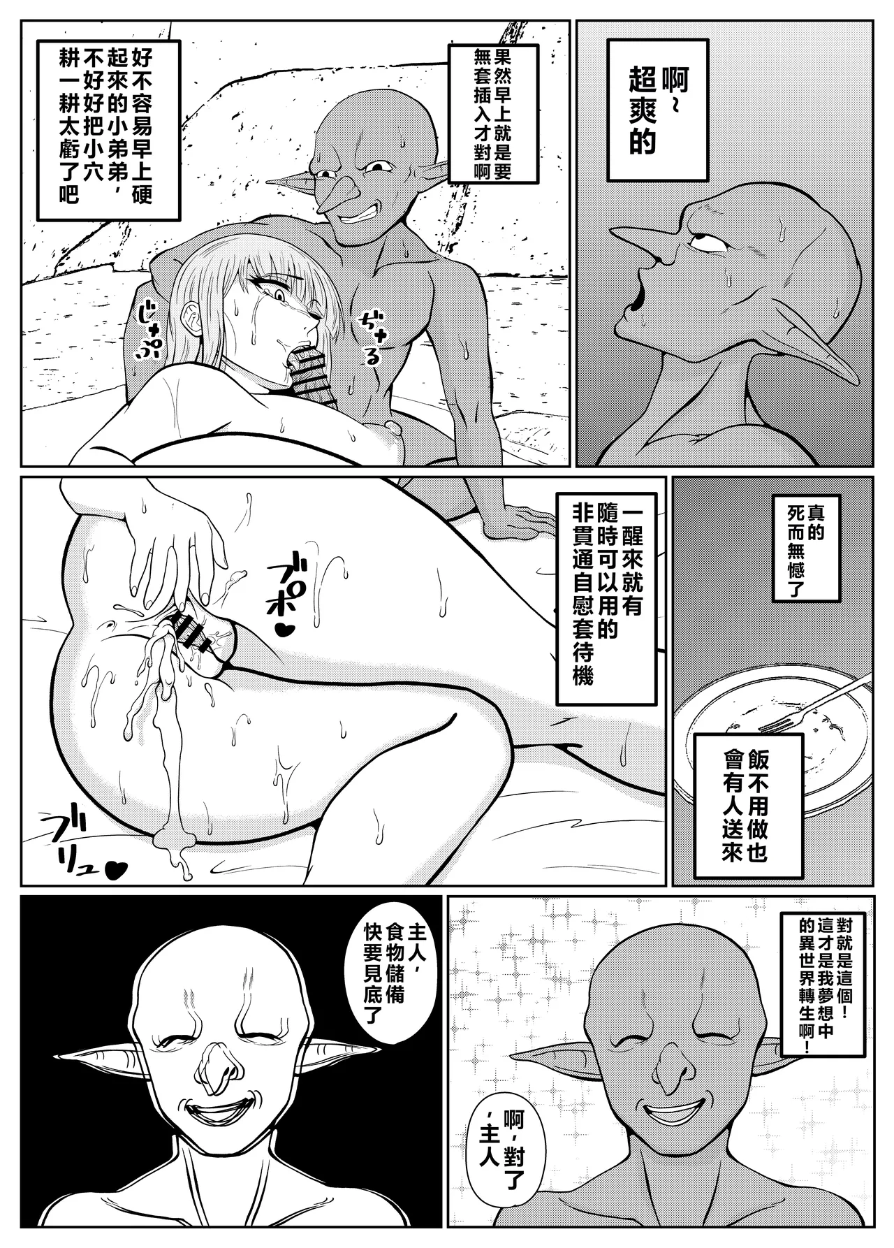 Tensei Goblin ~ Zense de Doutei no mama Shinda ore wa Cheat Saimin de Jibun yori Tsuyokute Oukii On'na o Okashi makuru On'na Kariudo-hen ~ page 5 full