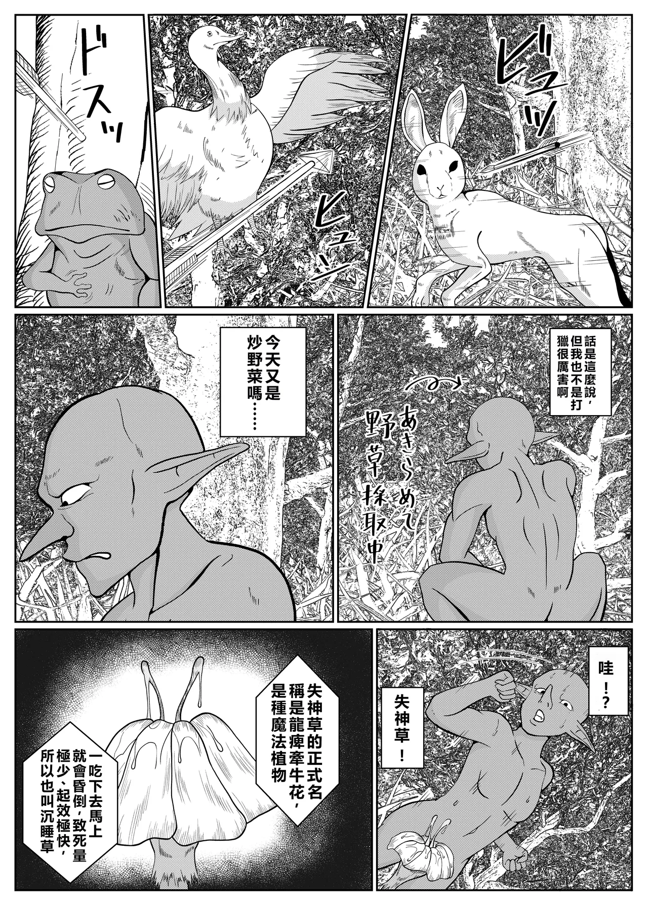 Tensei Goblin ~ Zense de Doutei no mama Shinda ore wa Cheat Saimin de Jibun yori Tsuyokute Oukii On'na o Okashi makuru On'na Kariudo-hen ~ page 7 full