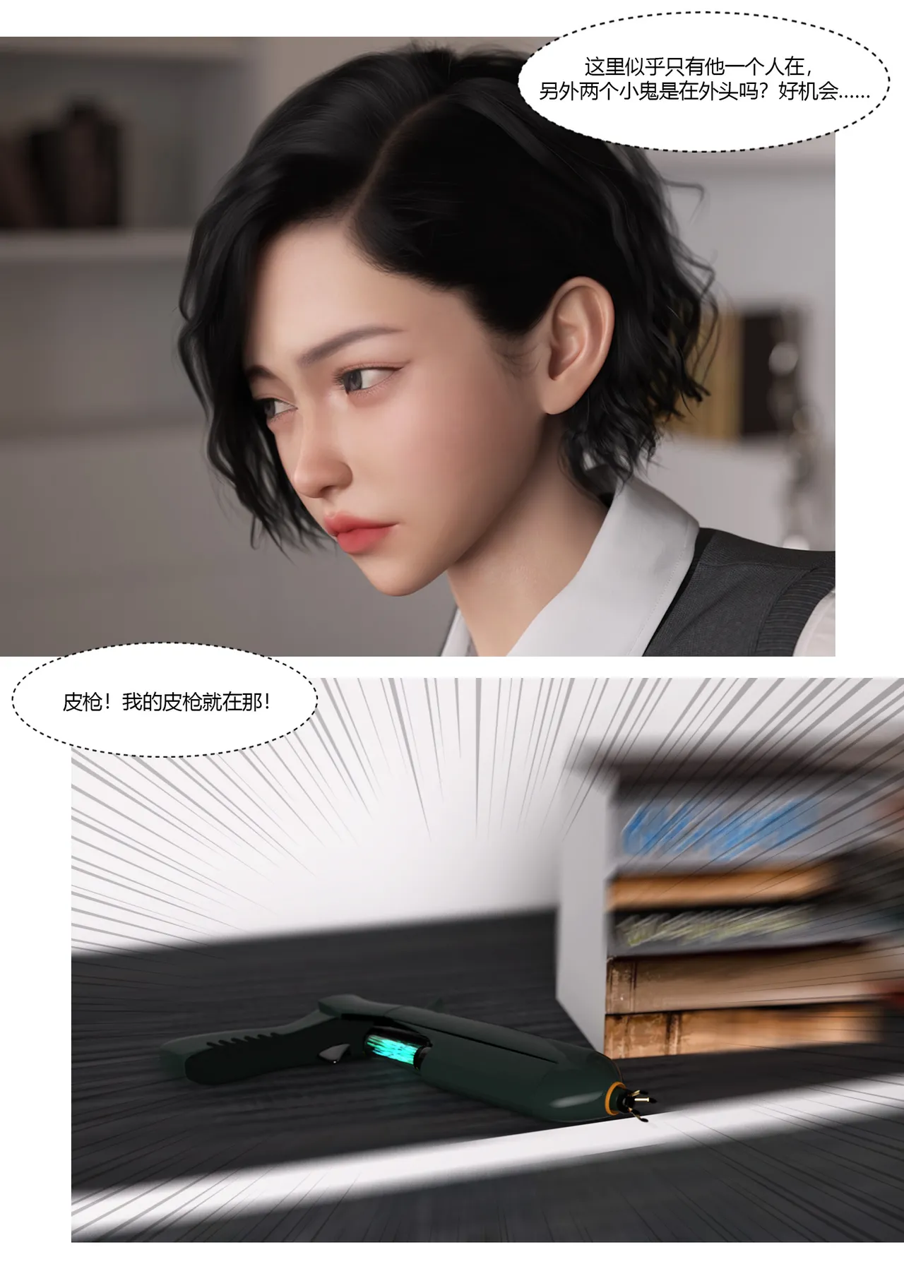 我的妈妈被损友穿上了-勇哥番外02 page 10 full