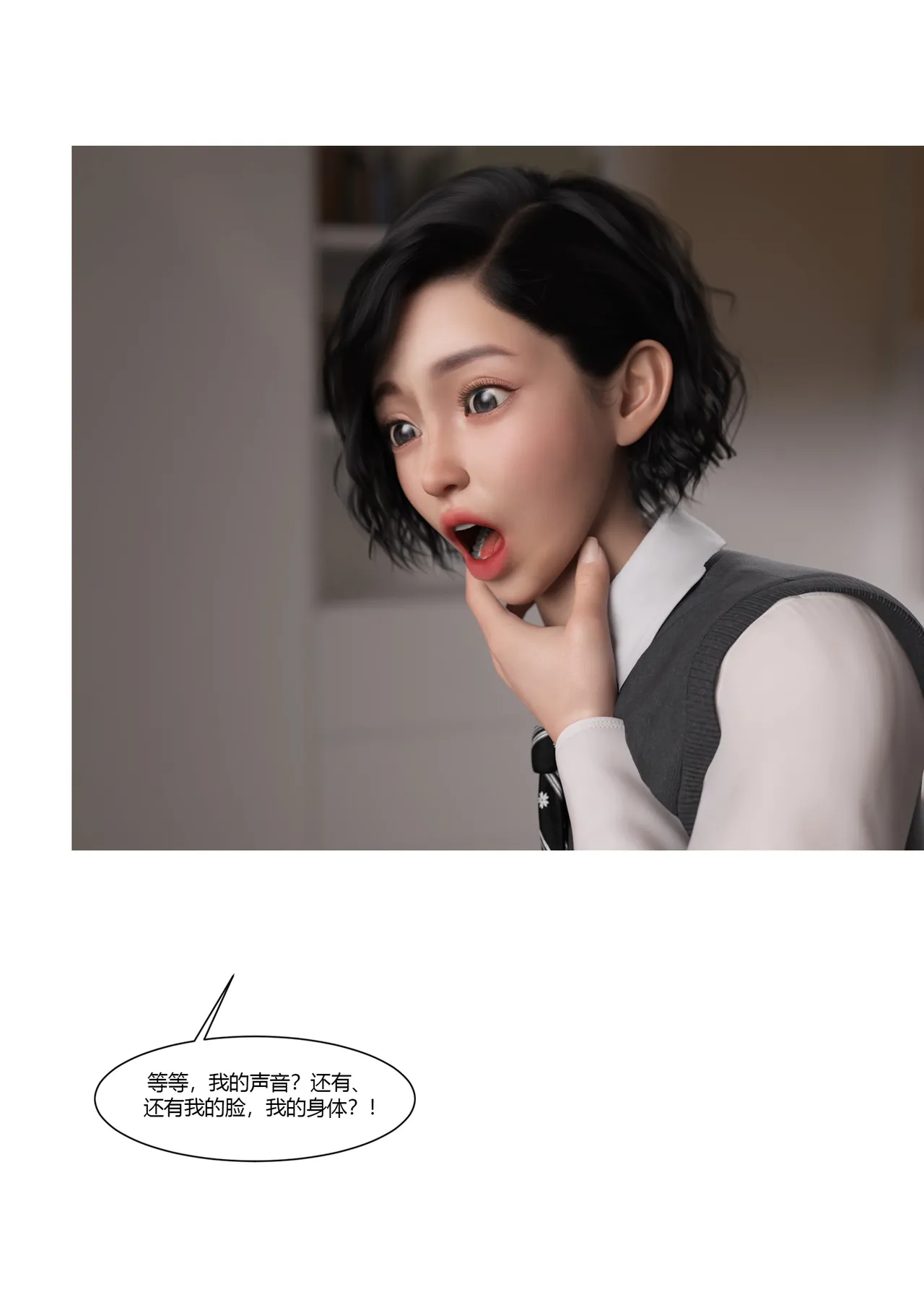 我的妈妈被损友穿上了-勇哥番外02 page 6 full