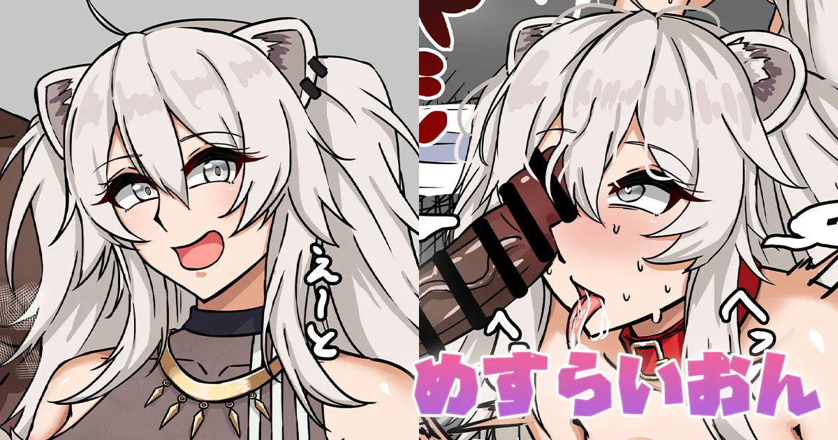 めすらいおん page 1 full