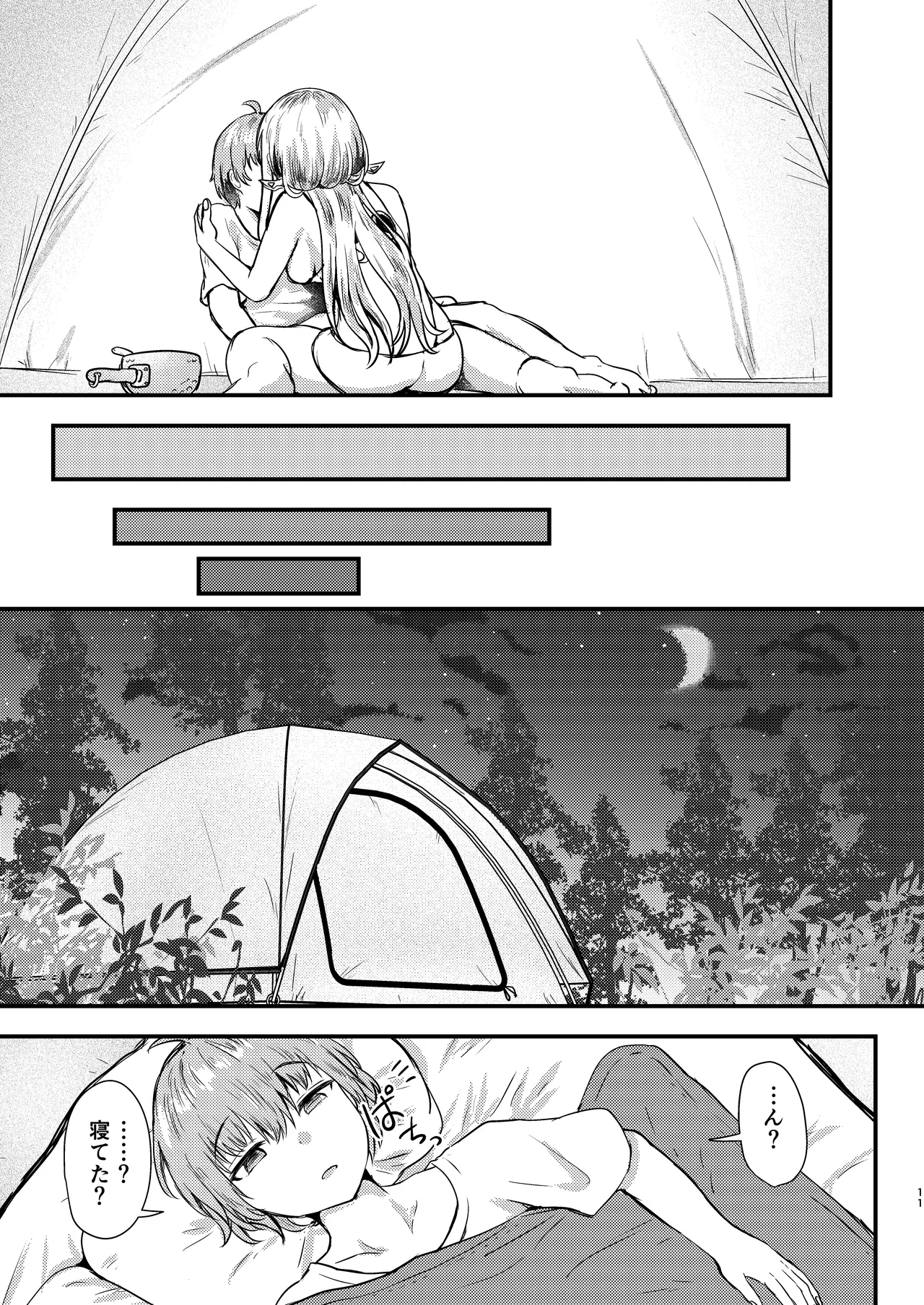 Guren to Boku 2 page 10 full