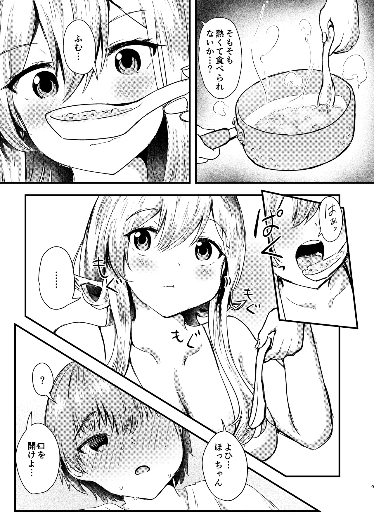 Guren to Boku 2 page 8 full