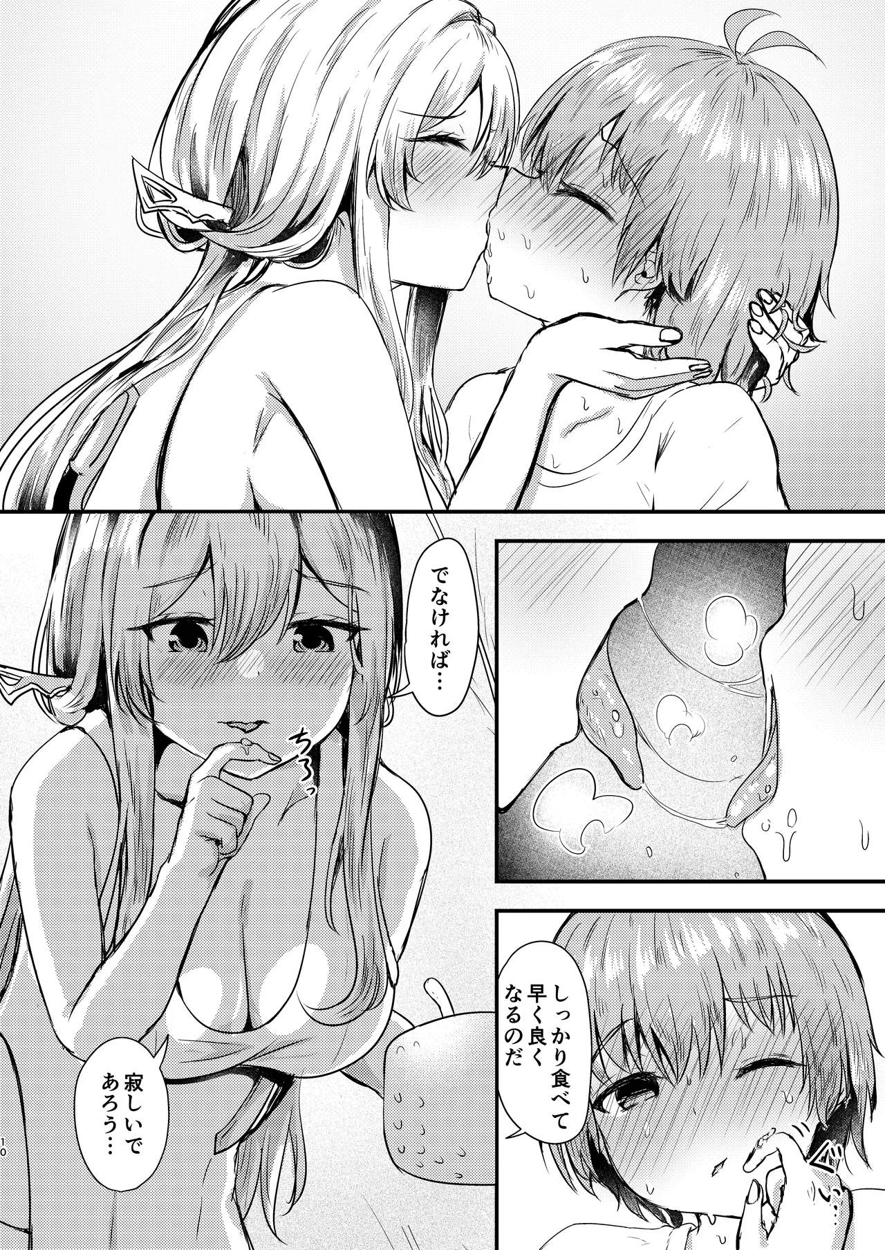 Guren to Boku 2 page 9 full