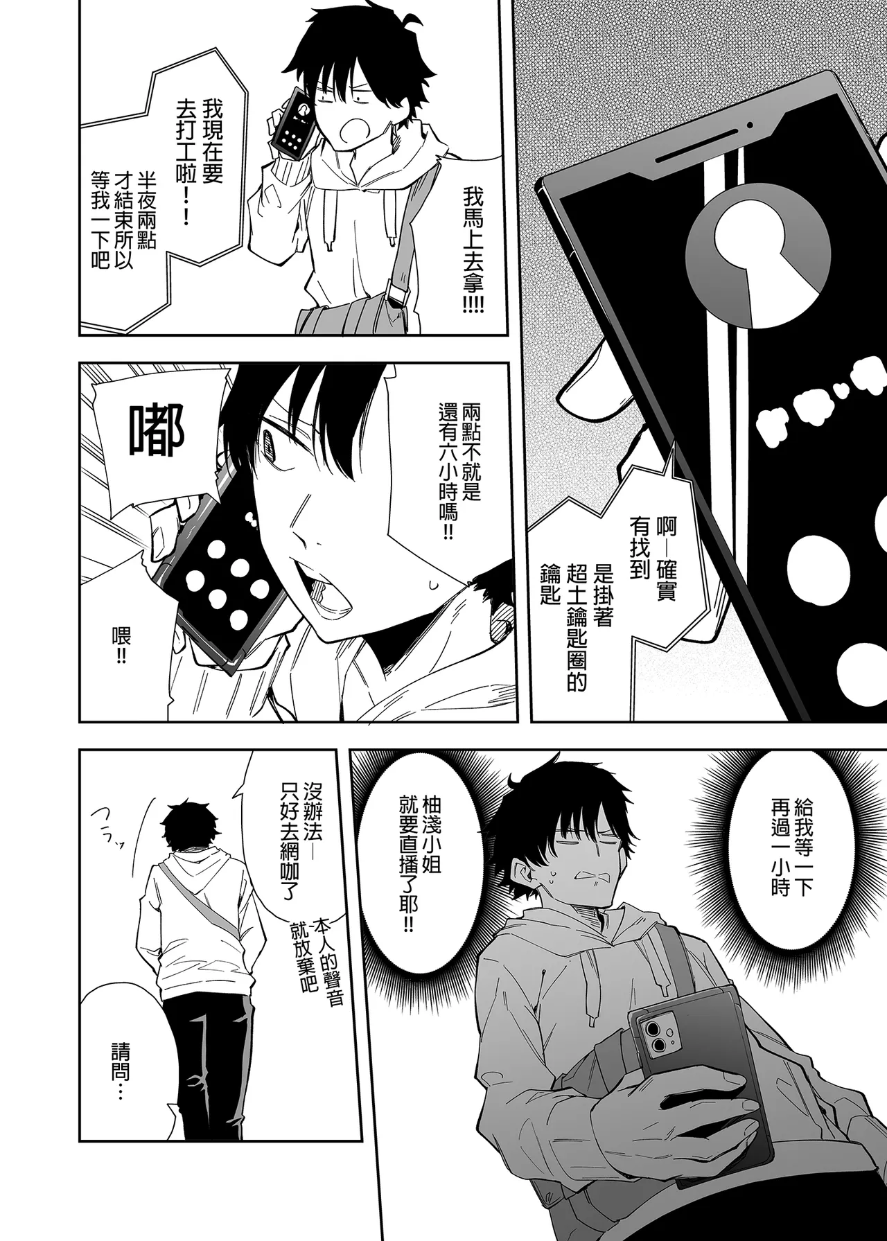 隣人は有名配信者 1-5+番外 page 5 full