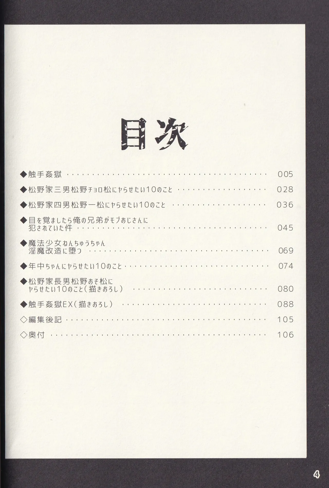 Kan goku kyōdai page 4 full