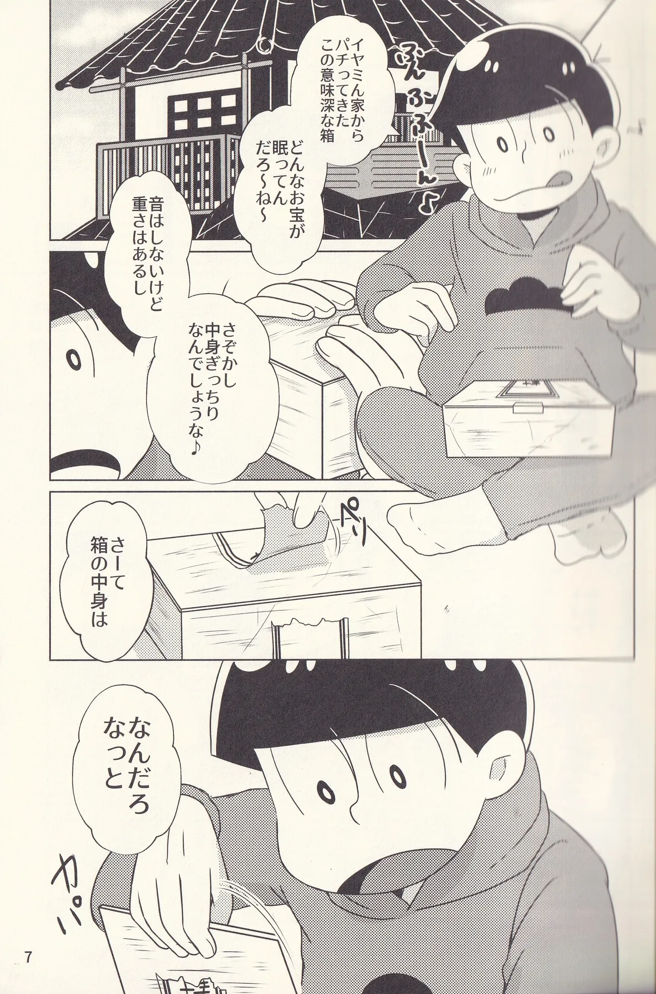 Kan goku kyōdai page 7 full