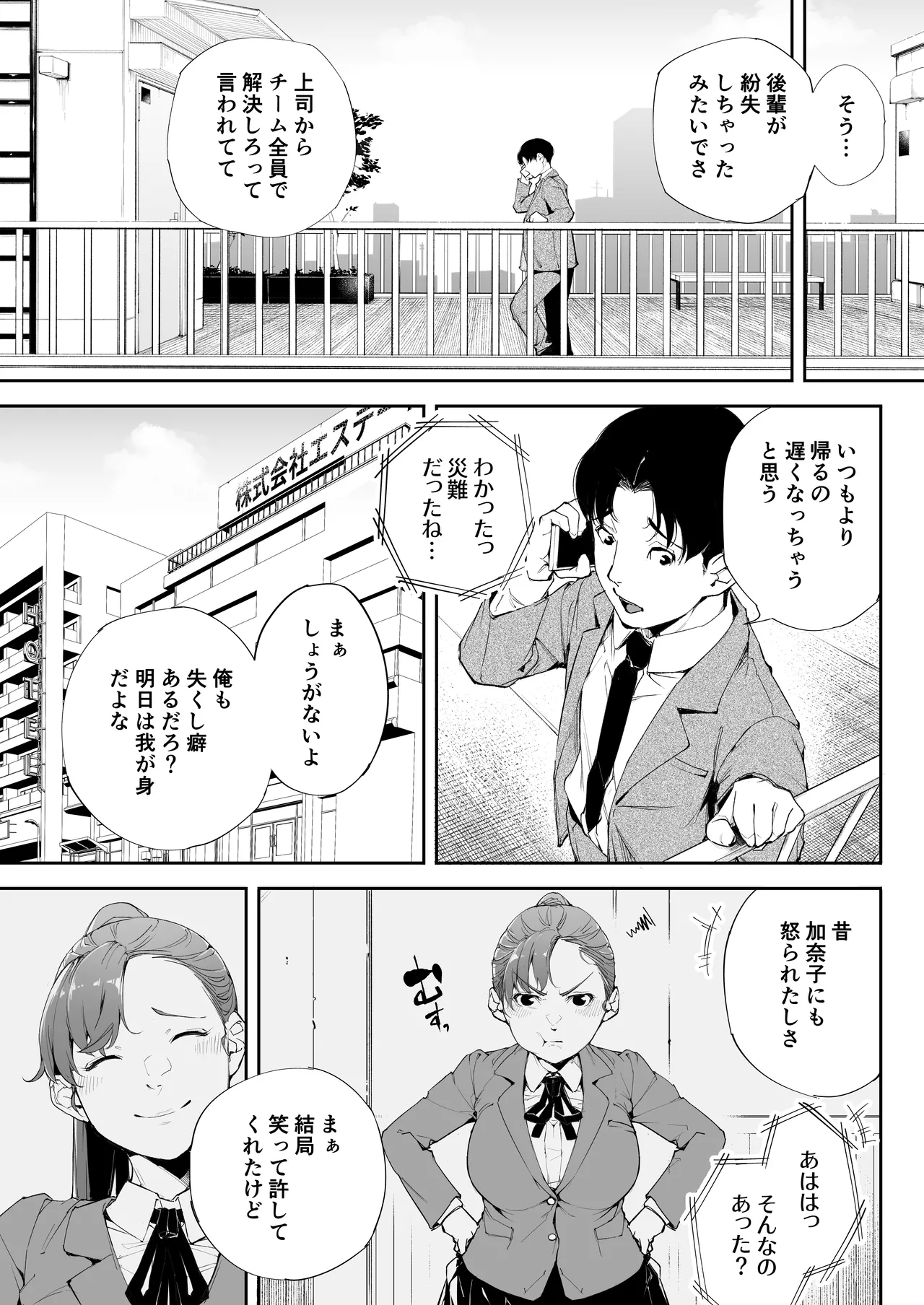 Watashi wa Tsuma de Haha de, Tada no Mesu 2 page 4 full