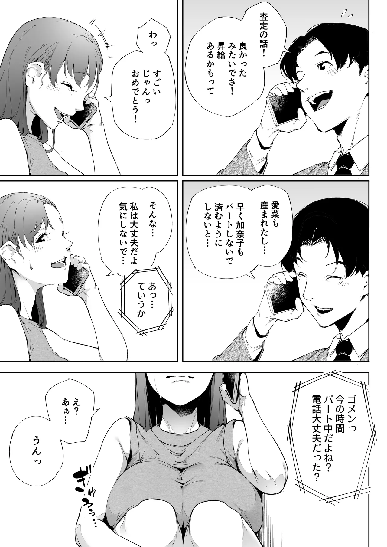 Watashi wa Tsuma de Haha de, Tada no Mesu 2 page 6 full