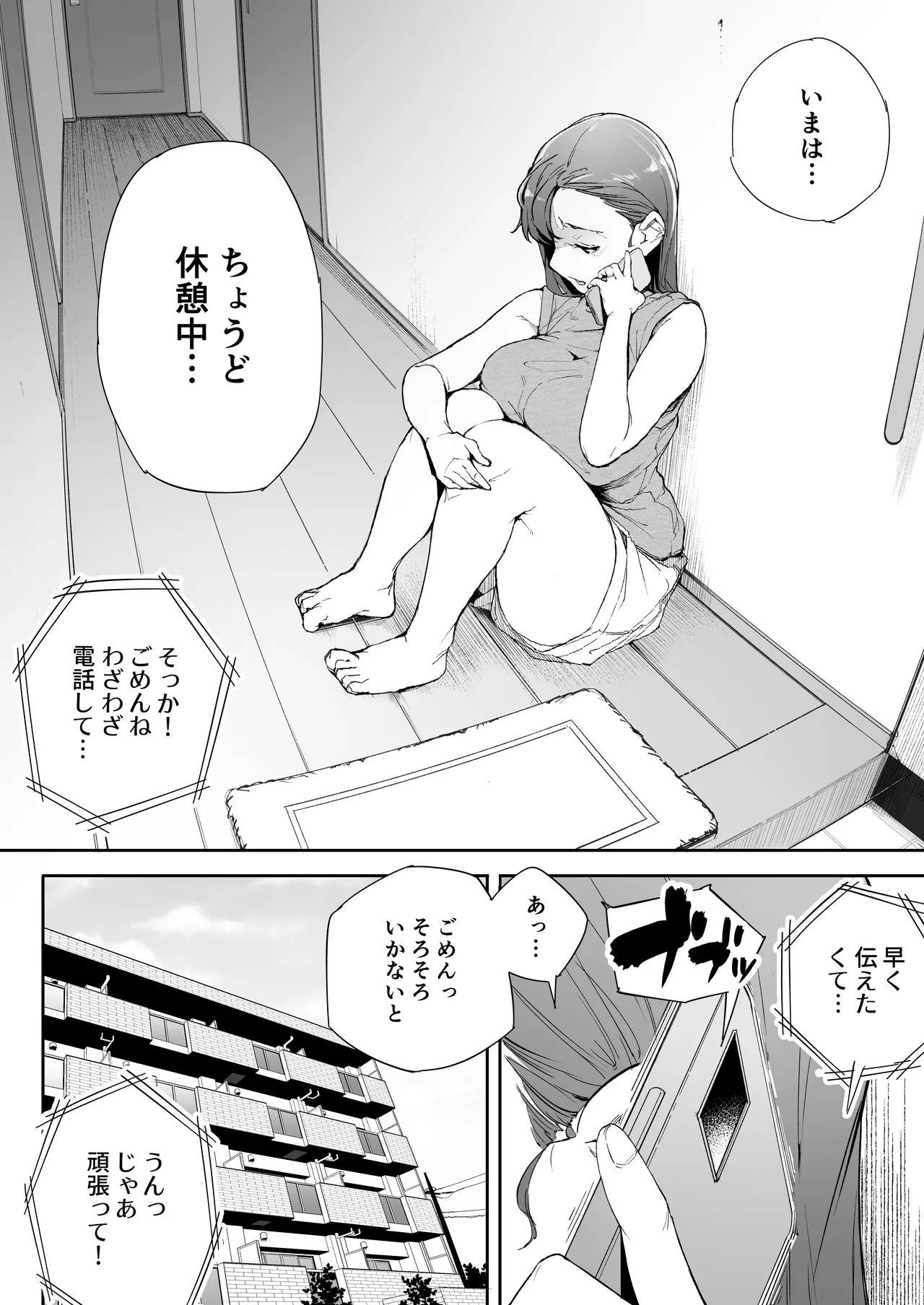 Watashi wa Tsuma de Haha de, Tada no Mesu 2 page 7 full