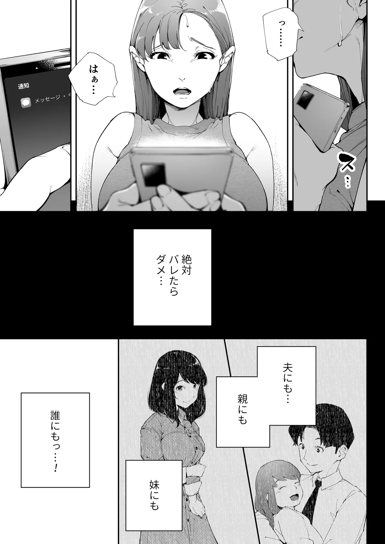 Watashi wa Tsuma de Haha de, Tada no Mesu 2 page 8 full