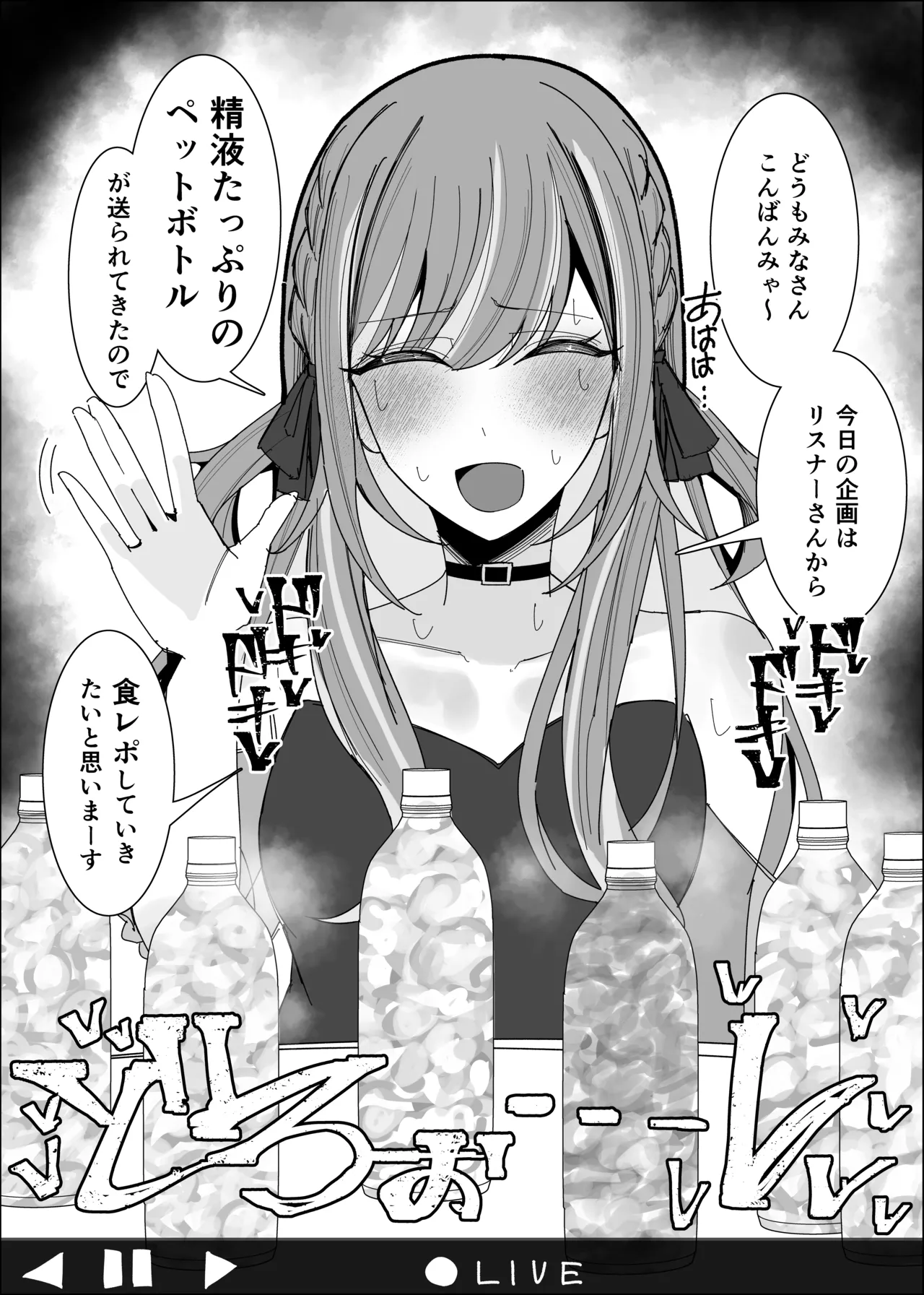 Vtuberが生配信中にザーメンペットボトル精飲&食ザー&リア凸ぶっかけ page 1 full