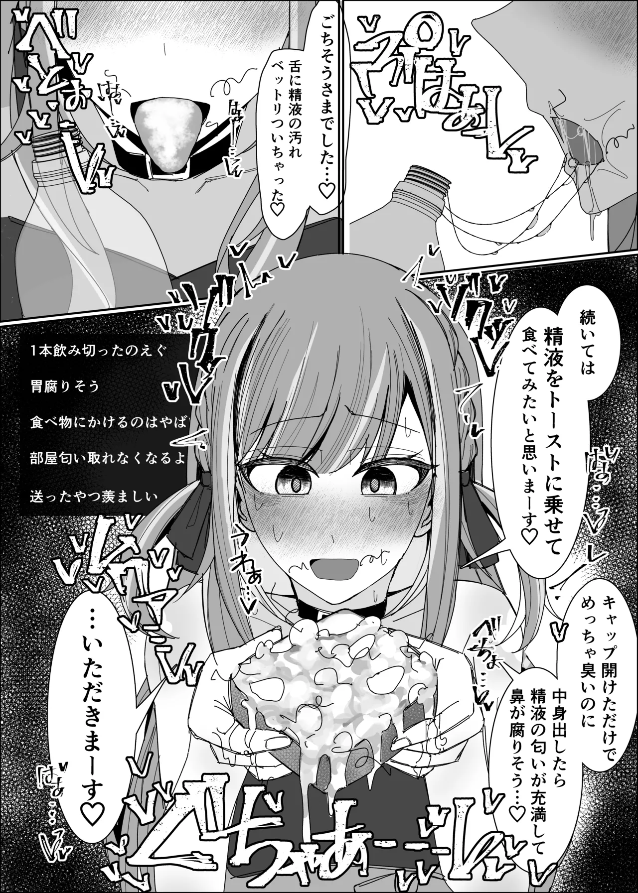 Vtuberが生配信中にザーメンペットボトル精飲&食ザー&リア凸ぶっかけ page 3 full