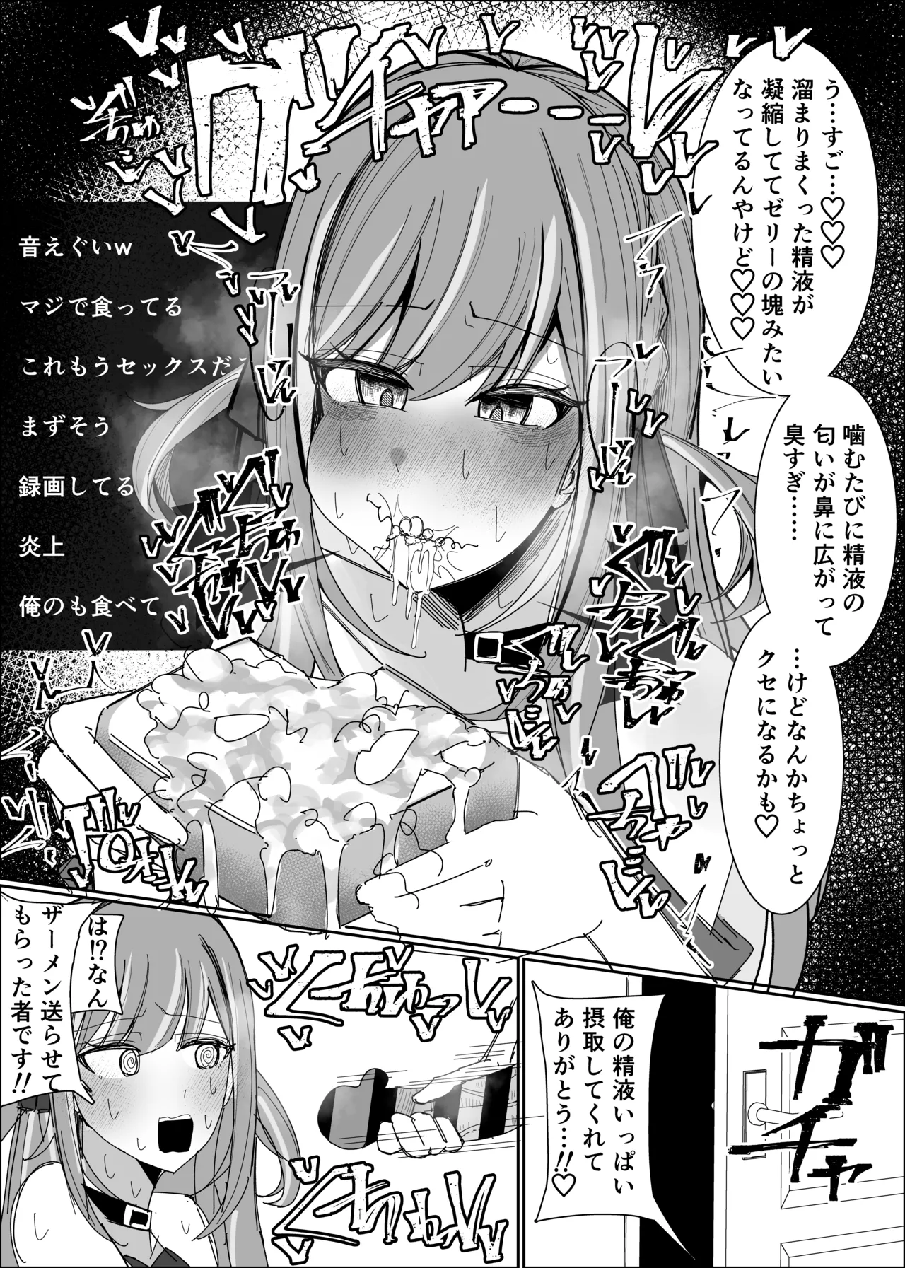 Vtuberが生配信中にザーメンペットボトル精飲&食ザー&リア凸ぶっかけ page 4 full