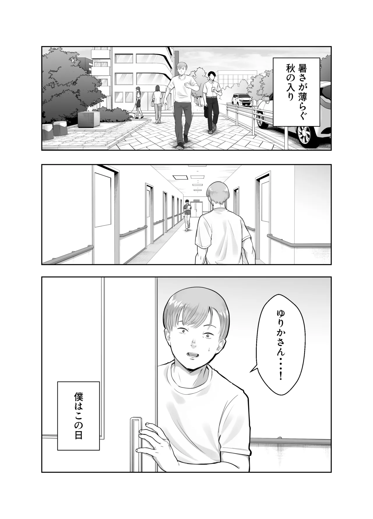 Netorarensa 3 Saikou ni Aishou no ii Otoko page 2 full