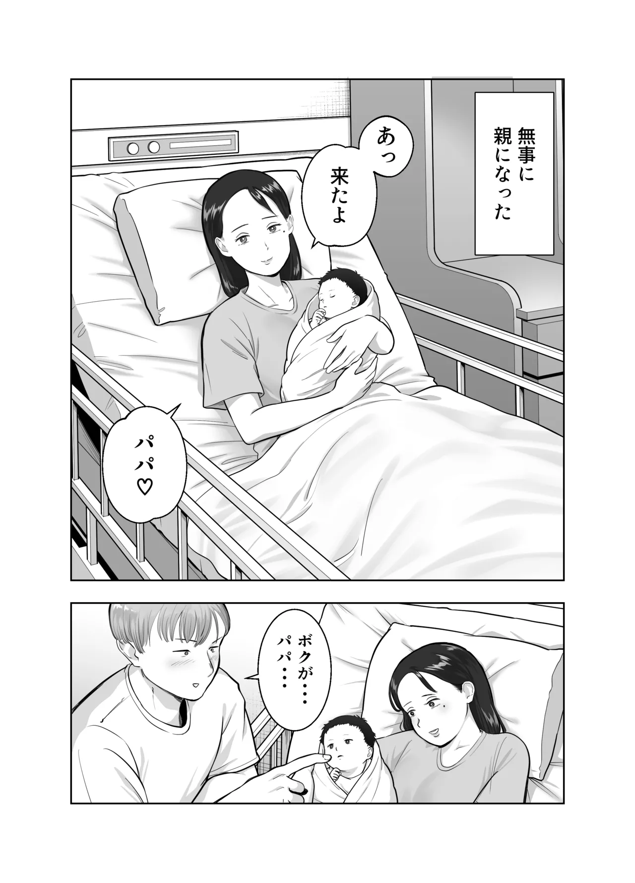 Netorarensa 3 Saikou ni Aishou no ii Otoko page 3 full