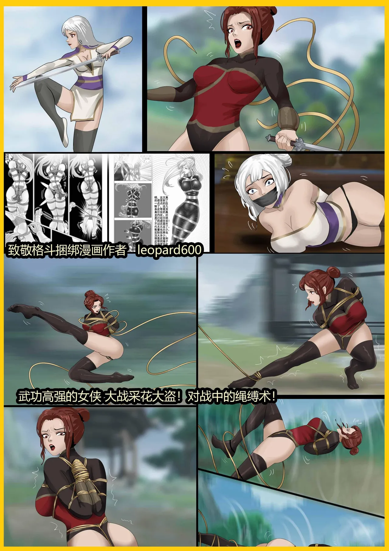 武缚娇影 1-4 page 1 full