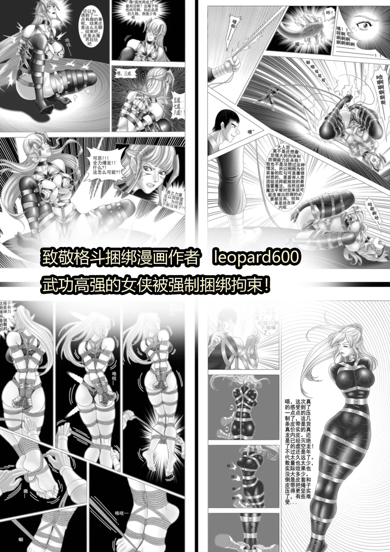 武缚娇影 1-4 page 2 full