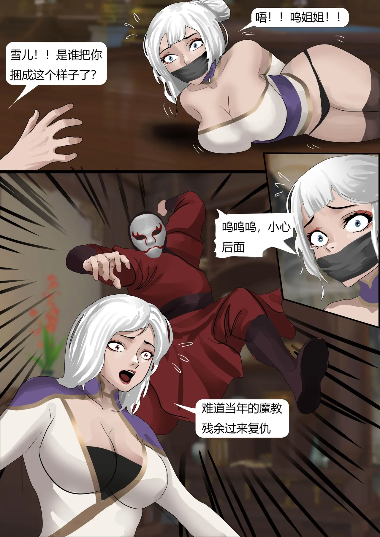 武缚娇影 1-4 page 4 full