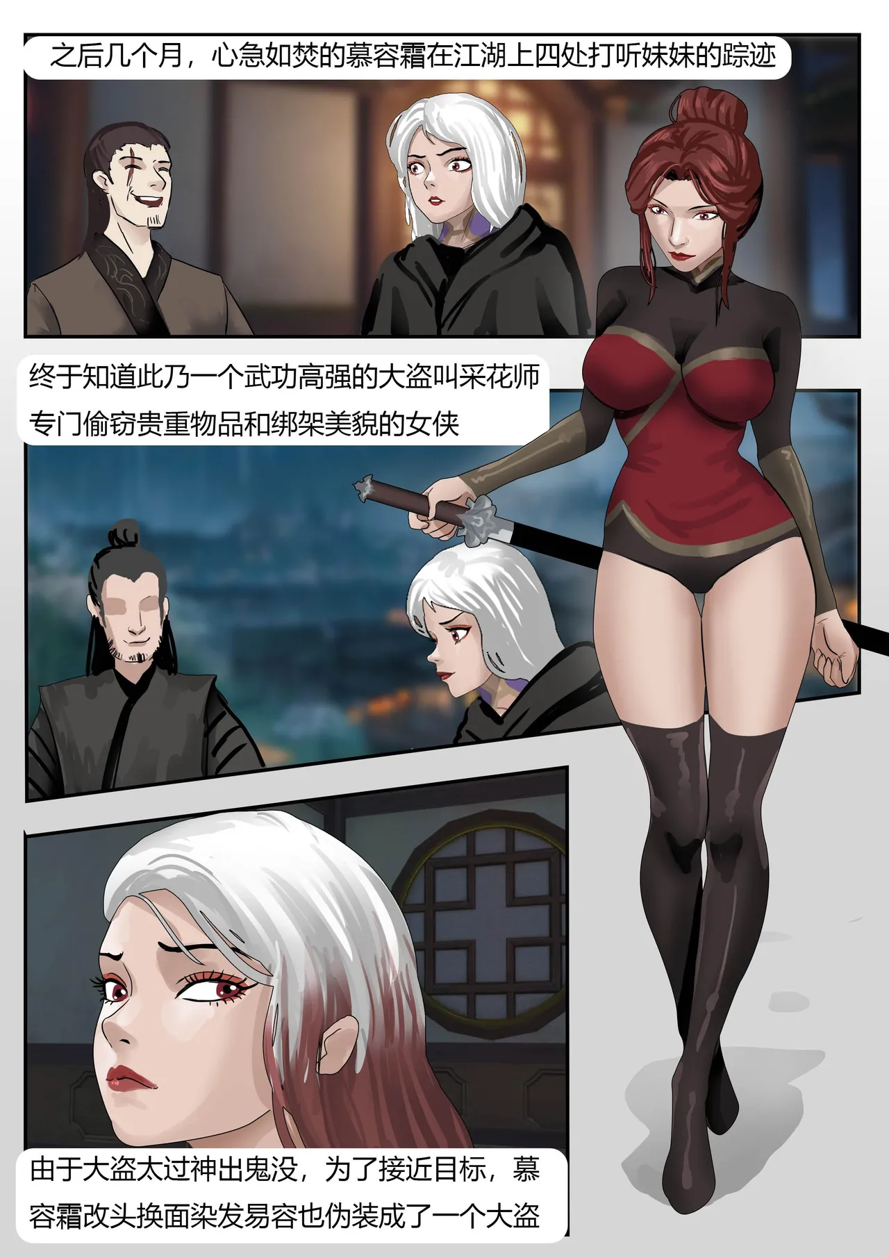武缚娇影 1-4 page 5 full