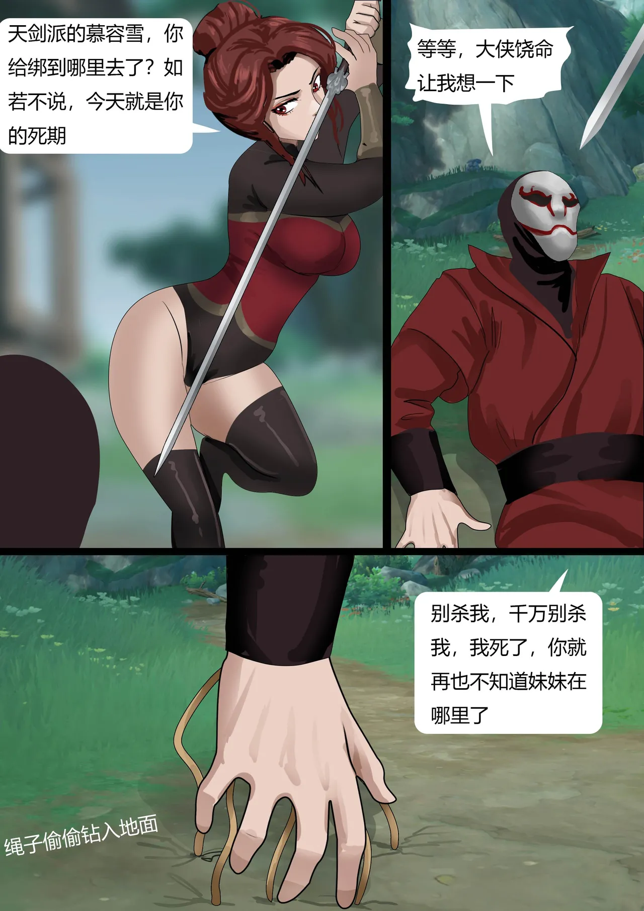 武缚娇影 1-4 page 7 full