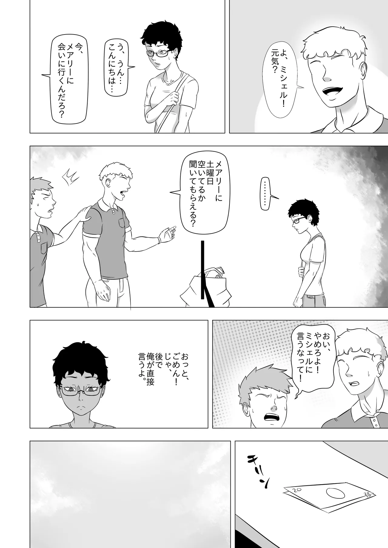 私の奔放な彼女 - Chapter 1 page 3 full