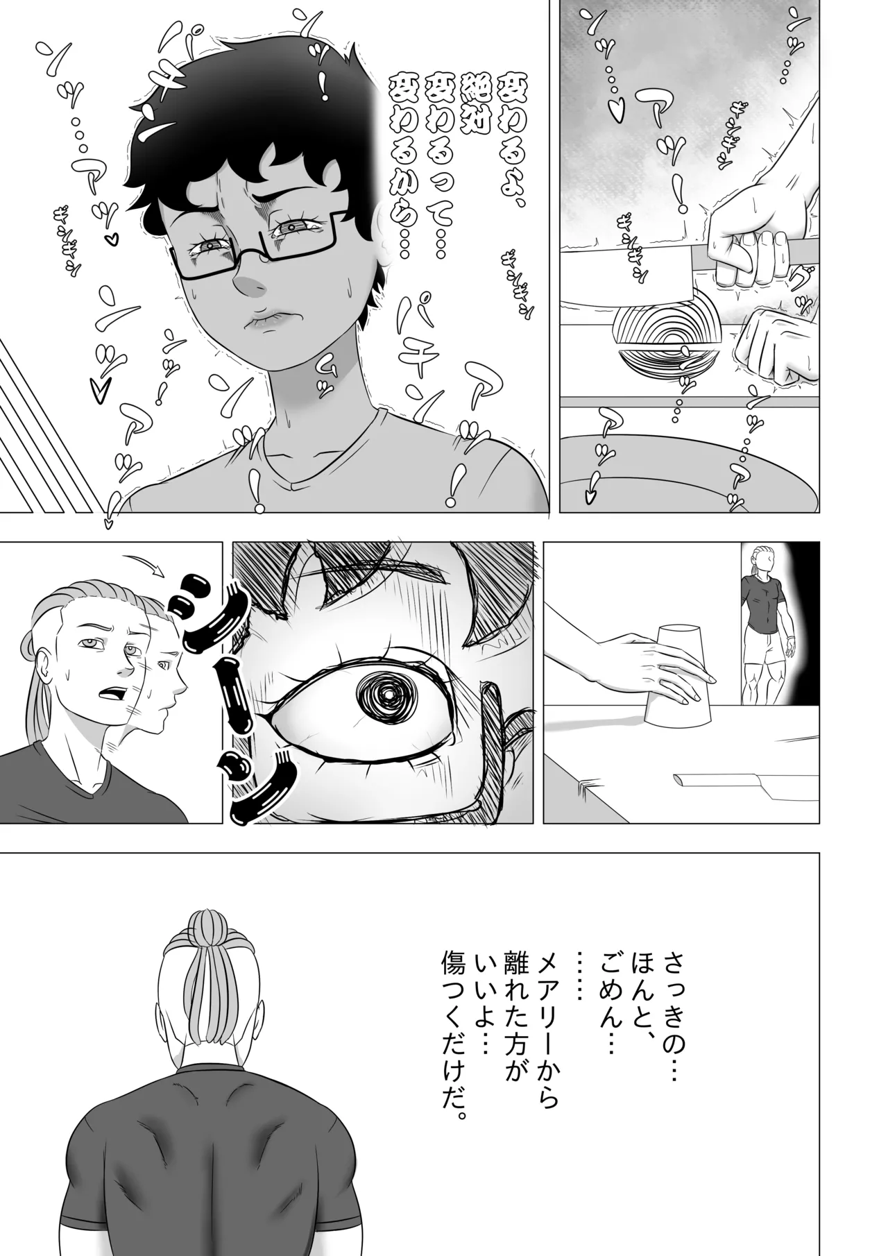 私の奔放な彼女 - Chapter 1 page 8 full