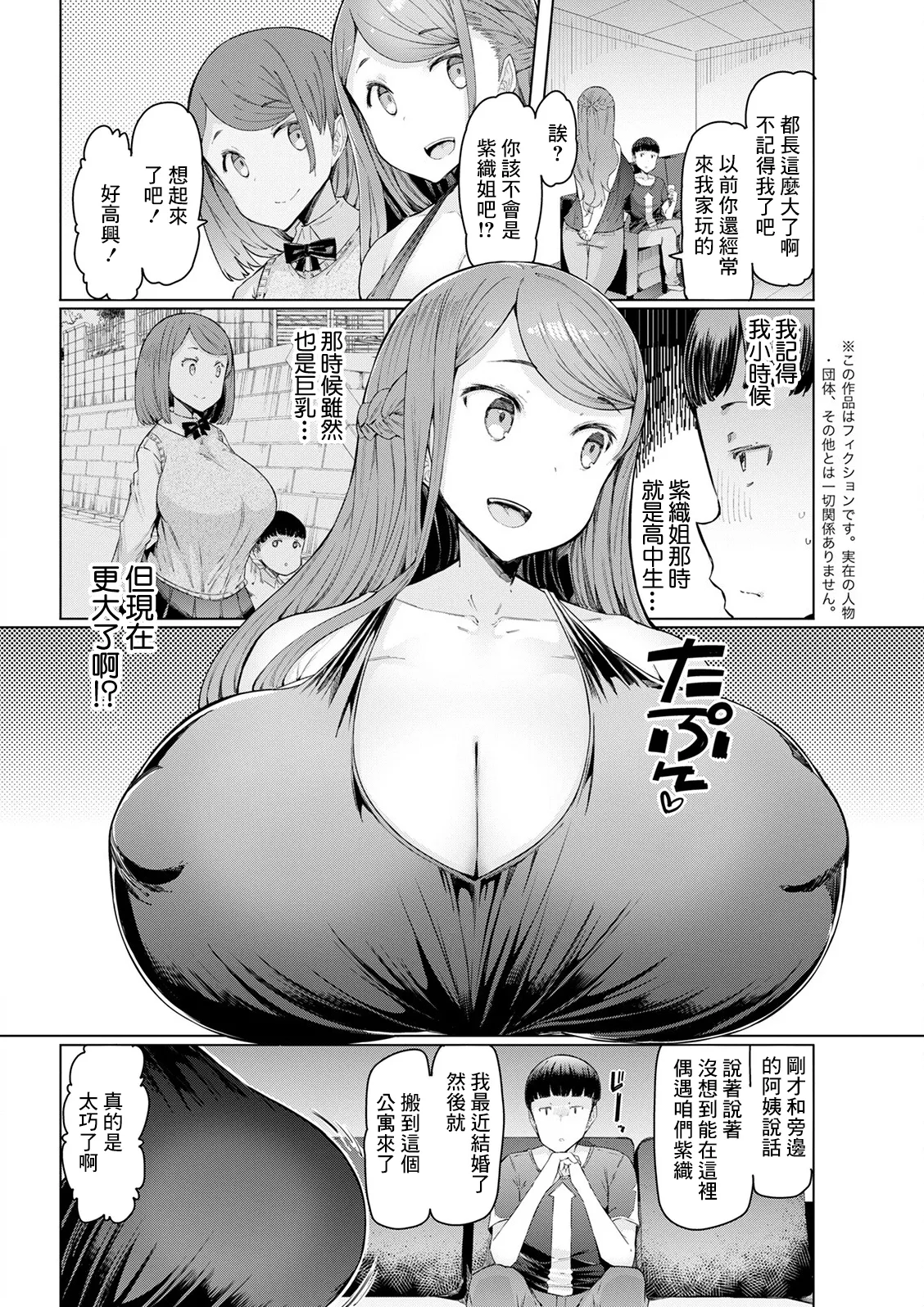 Hitozuma Saimin Appli page 6 full