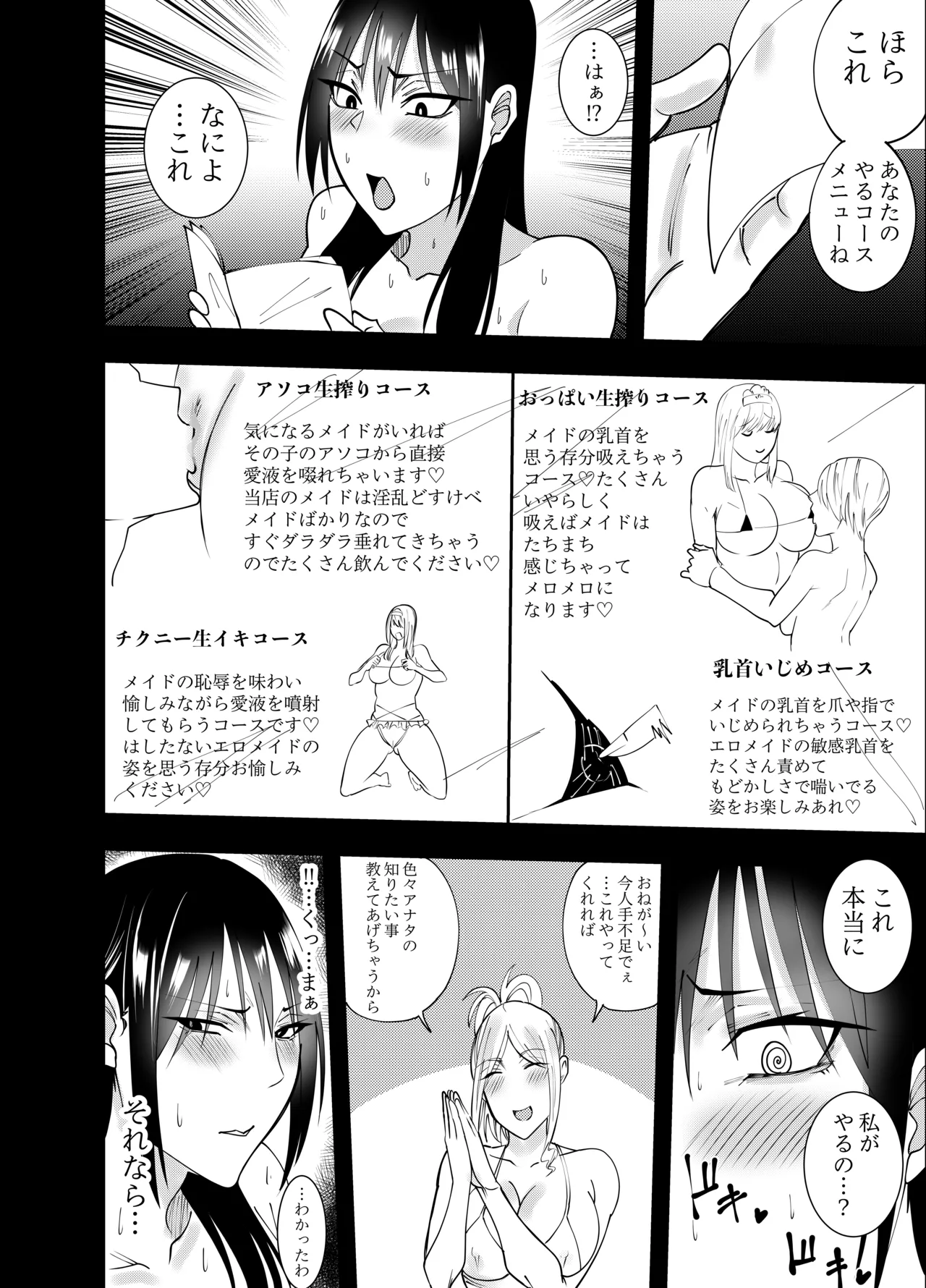 Sennyu Supai Shigure Mayumi: Dosukebe Ero Meido Hen page 3 full