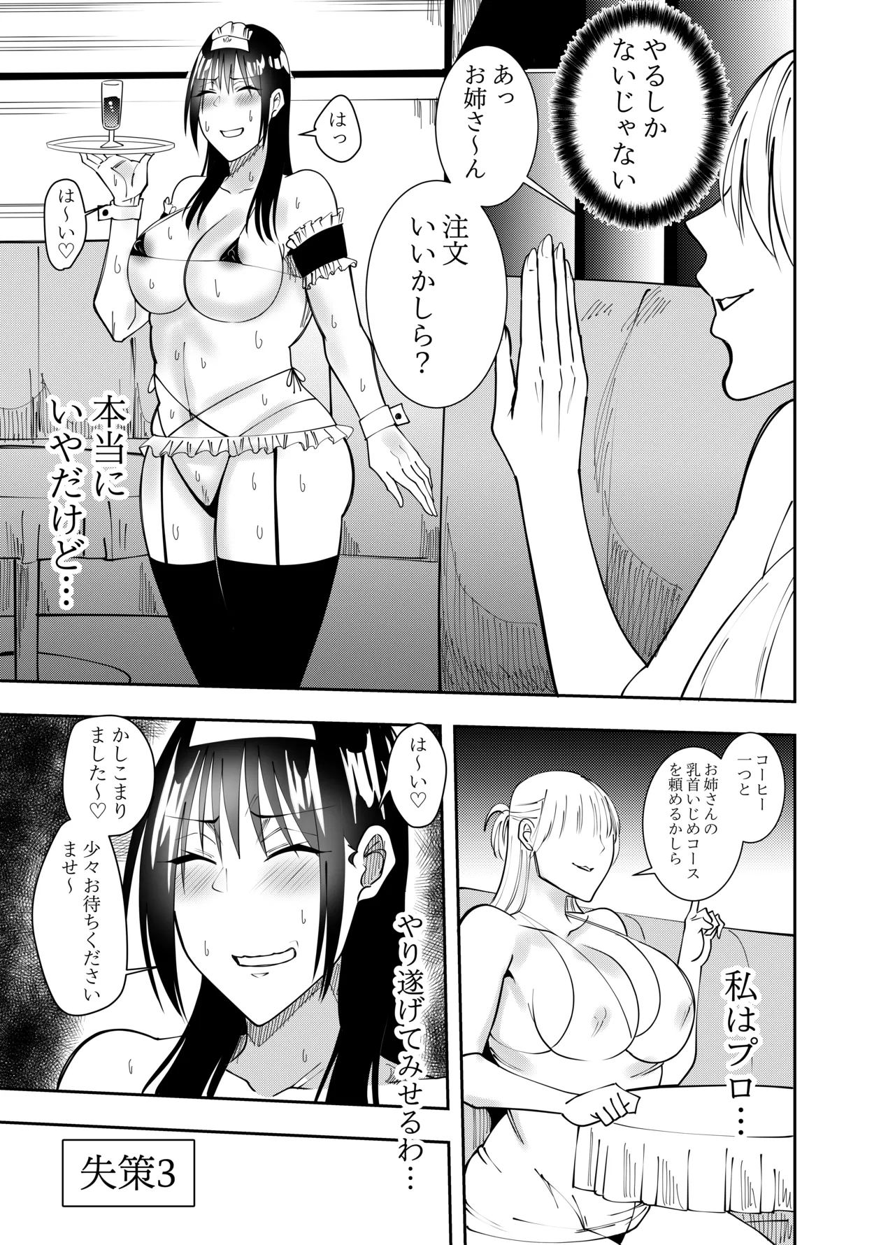 Sennyu Supai Shigure Mayumi: Dosukebe Ero Meido Hen page 4 full