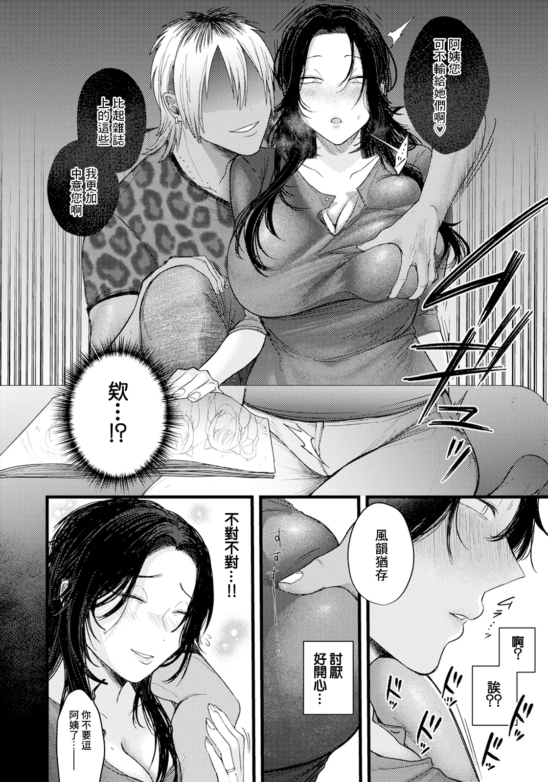 疼き～子持ち妻のオカズ事情～ page 4 full