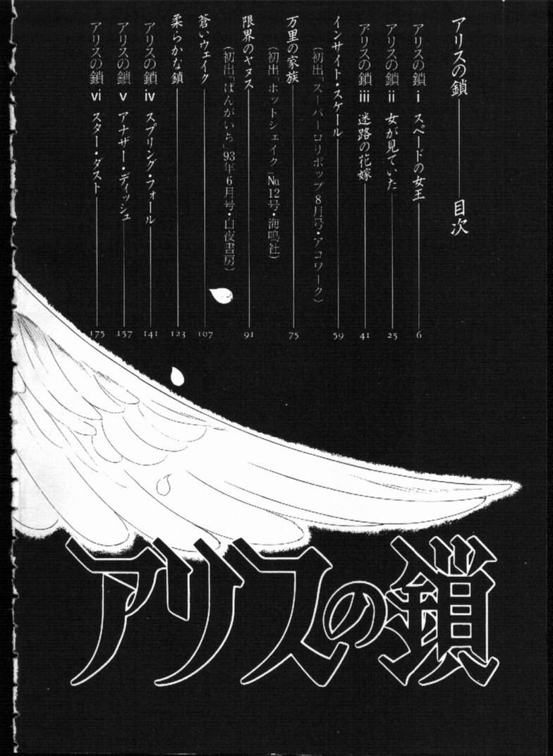 Alice no Kusari page 4 full