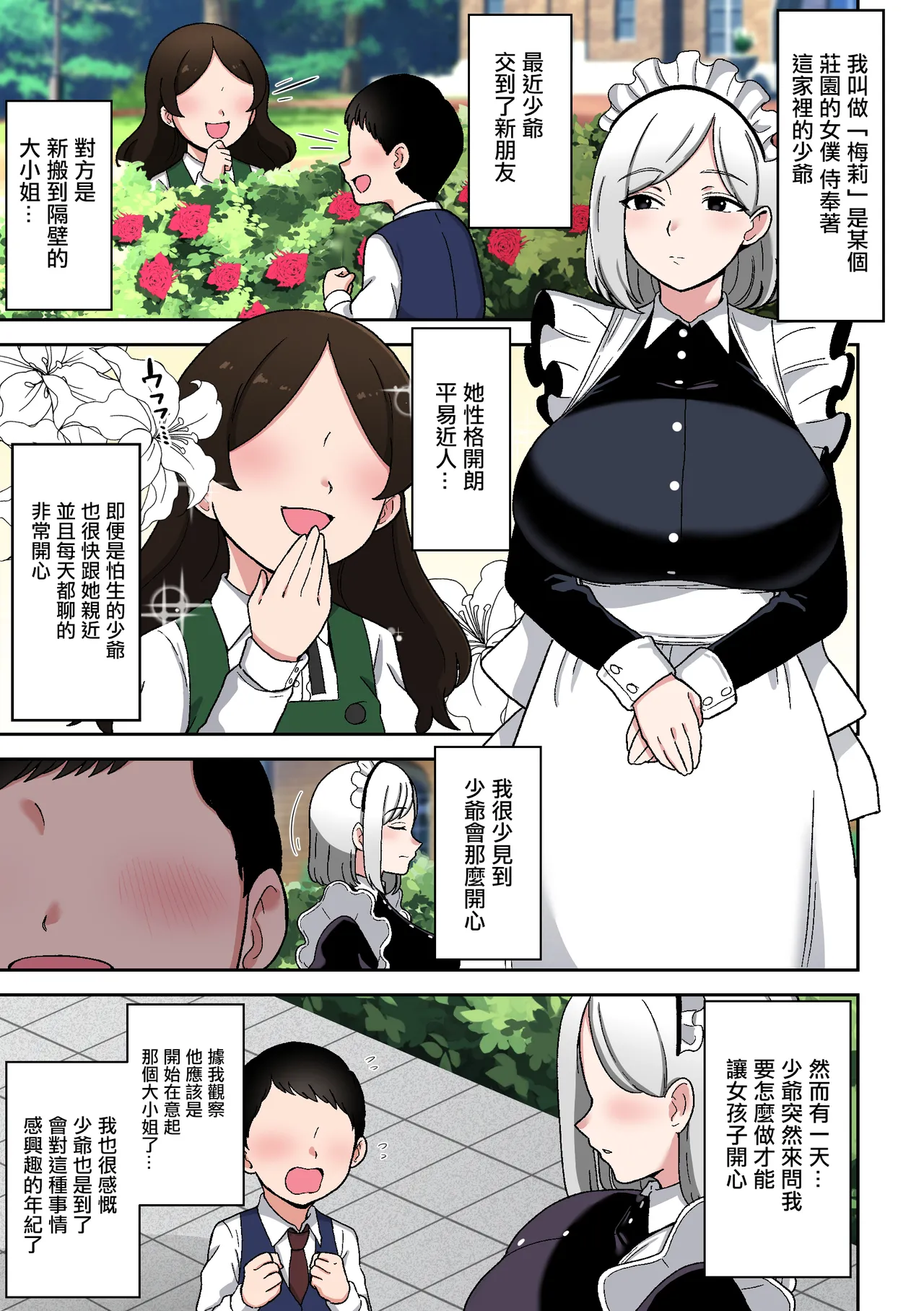 〆はしゃけちゃづけ_坊ちゃまを独り占めしたいクールで独占欲つよつよなでかムチメイド page 2 full