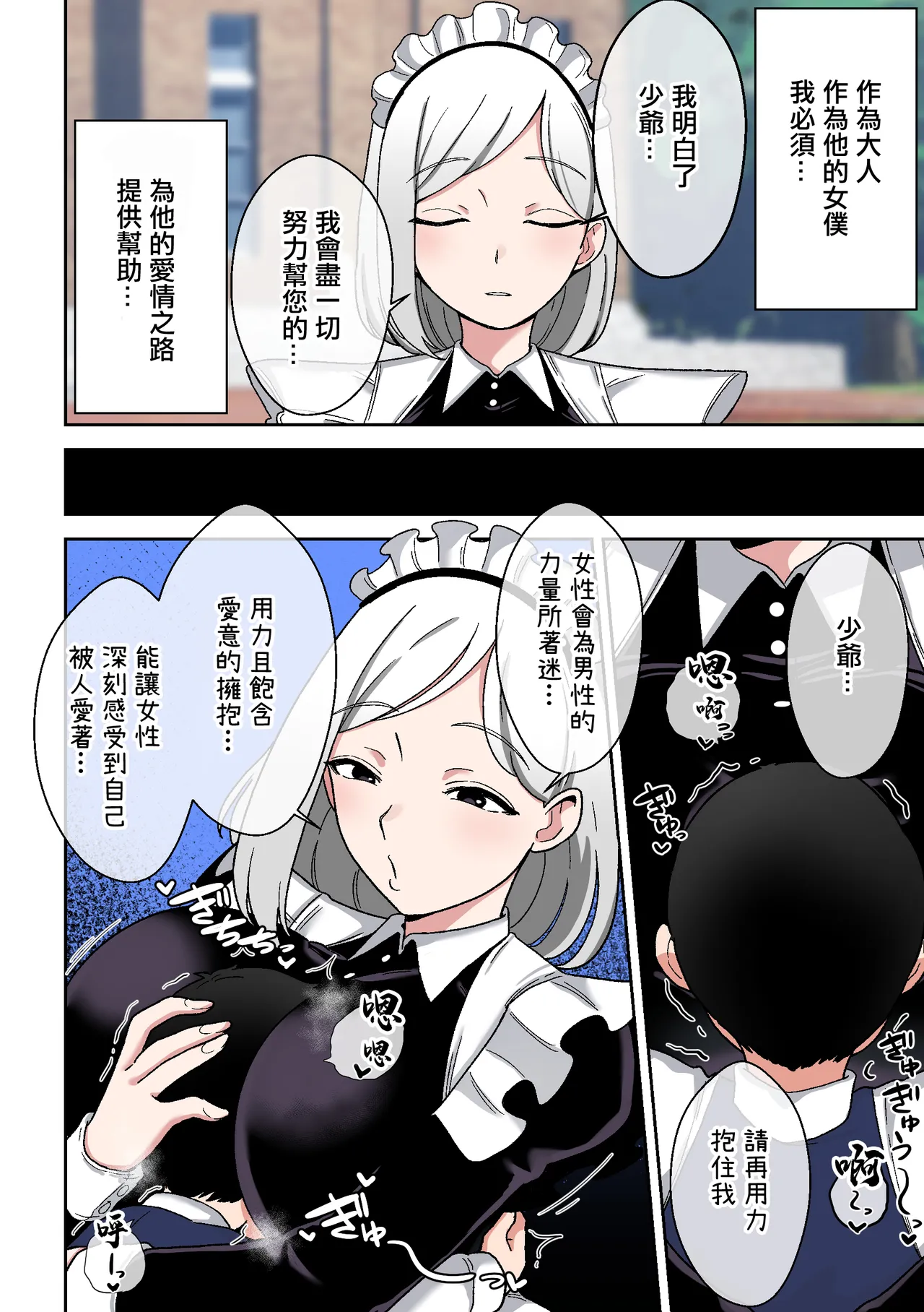 〆はしゃけちゃづけ_坊ちゃまを独り占めしたいクールで独占欲つよつよなでかムチメイド page 3 full