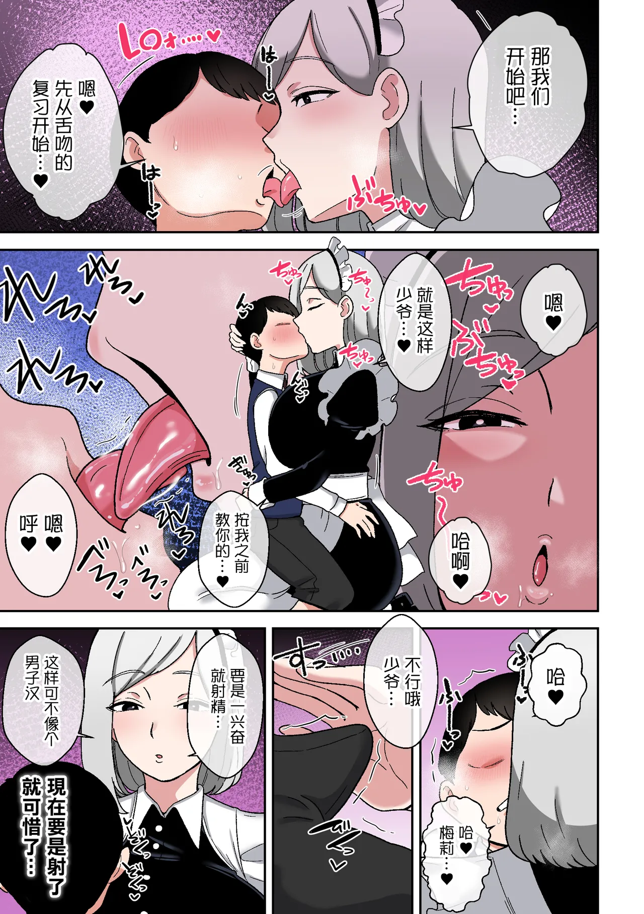 〆はしゃけちゃづけ_坊ちゃまを独り占めしたいクールで独占欲つよつよなでかムチメイド page 8 full