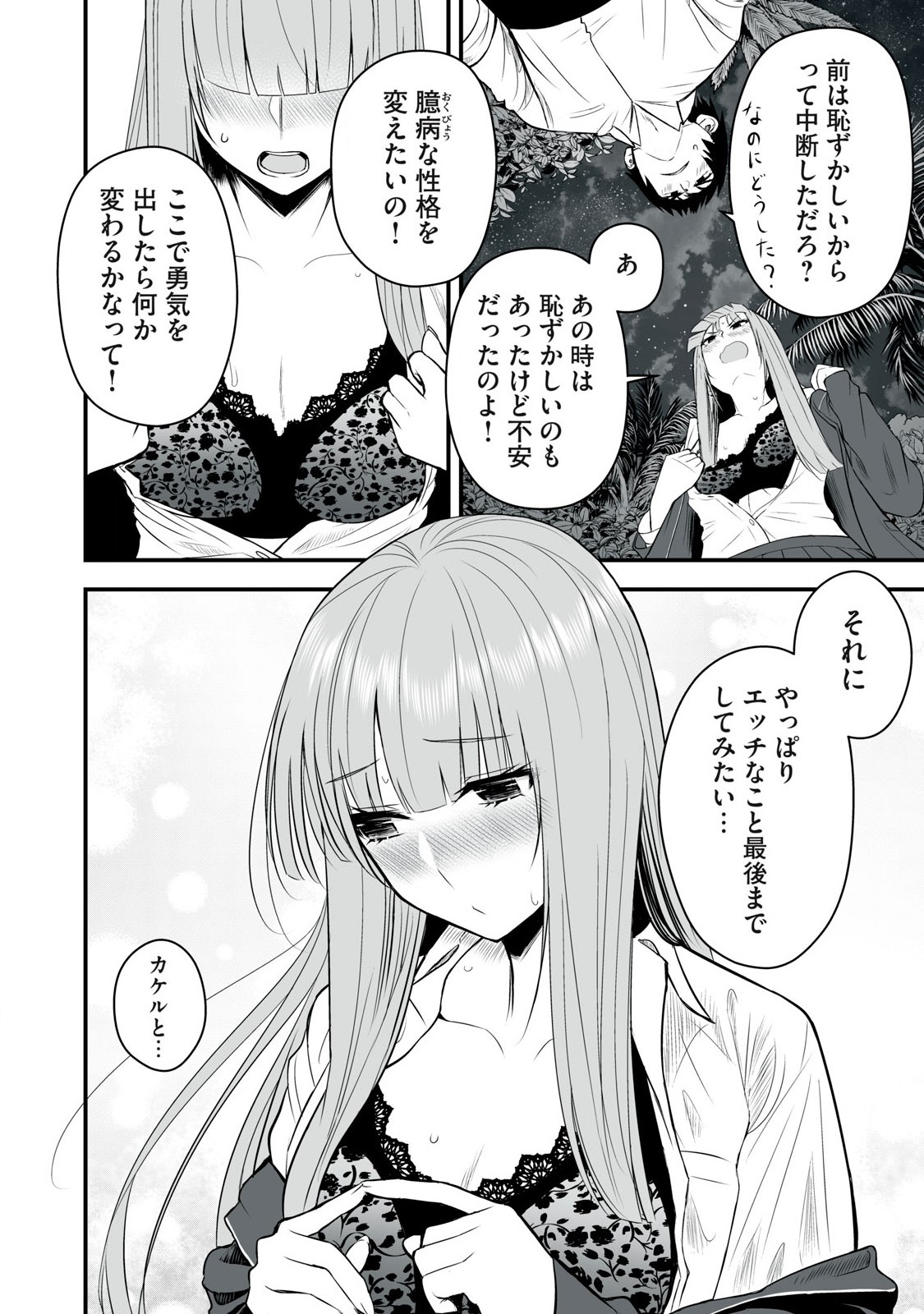 Isekai Rakuraku Survival Seizon Skill Kyosha No Ore Ga Bishojo Yon Nin to Kurasu Mujinto Seikatsu vol 05 page 2 full
