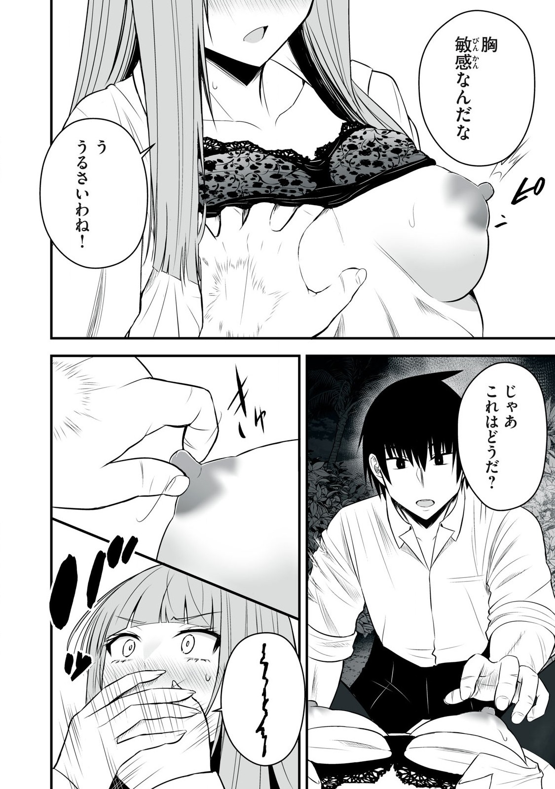 Isekai Rakuraku Survival Seizon Skill Kyosha No Ore Ga Bishojo Yon Nin to Kurasu Mujinto Seikatsu vol 05 page 6 full