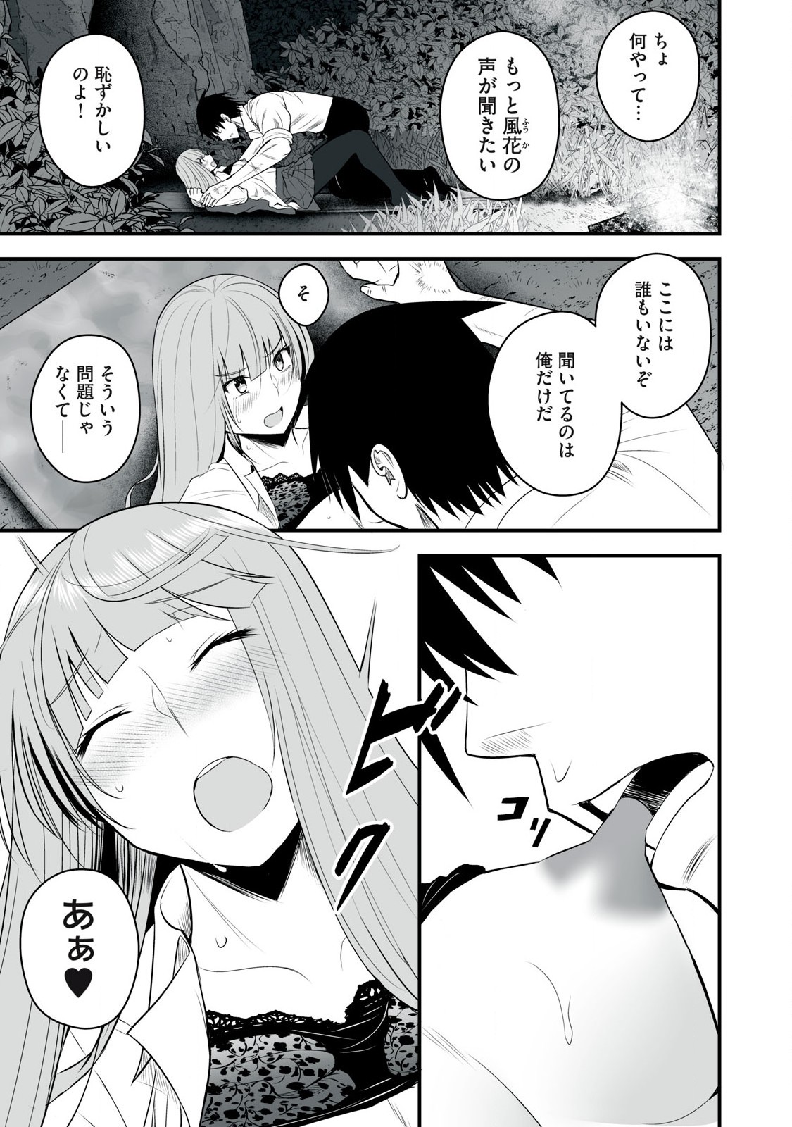 Isekai Rakuraku Survival Seizon Skill Kyosha No Ore Ga Bishojo Yon Nin to Kurasu Mujinto Seikatsu vol 05 page 9 full