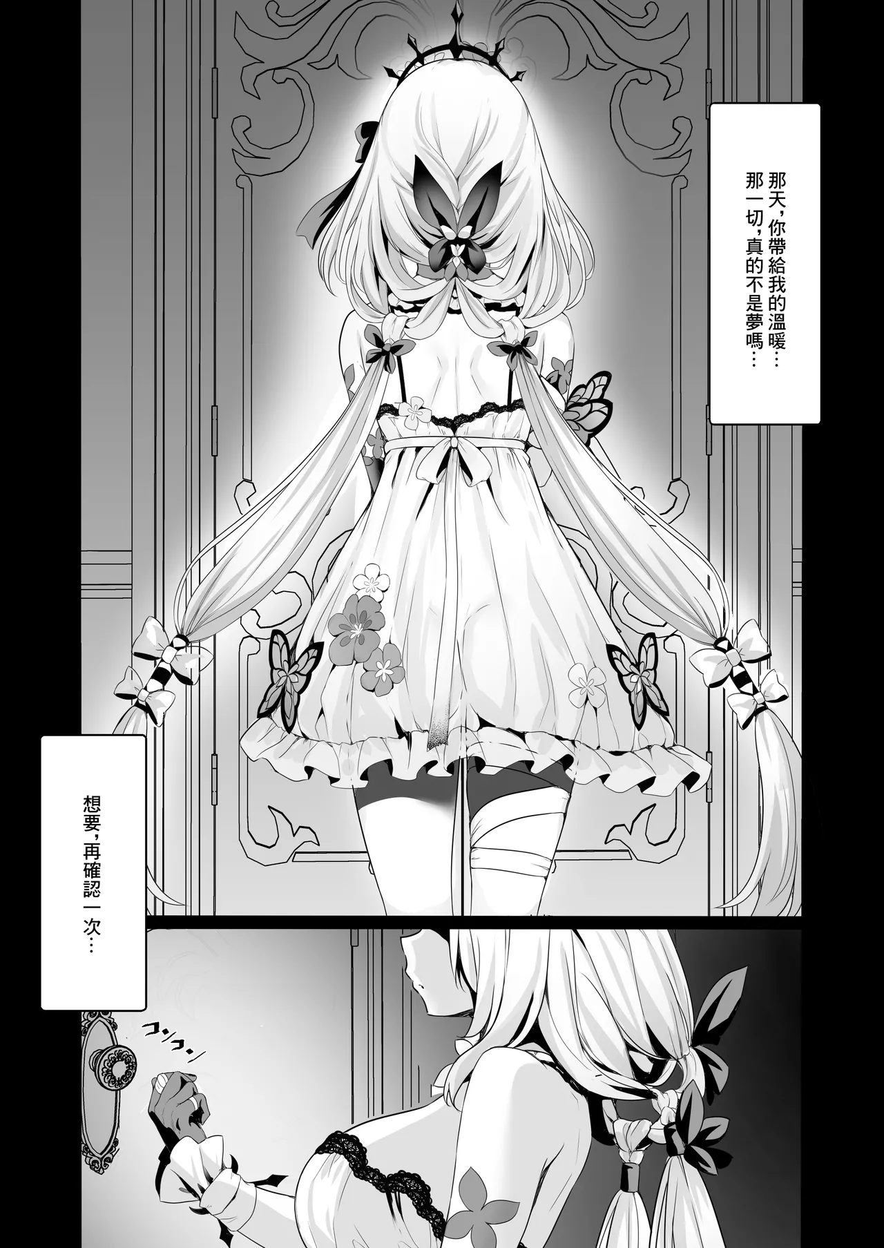 Anata wa Watakushi ni Furerareru, Tokubetsu na Kata... desu kara | 因為你是能觸摸到我的特殊的…存在 page 2 full