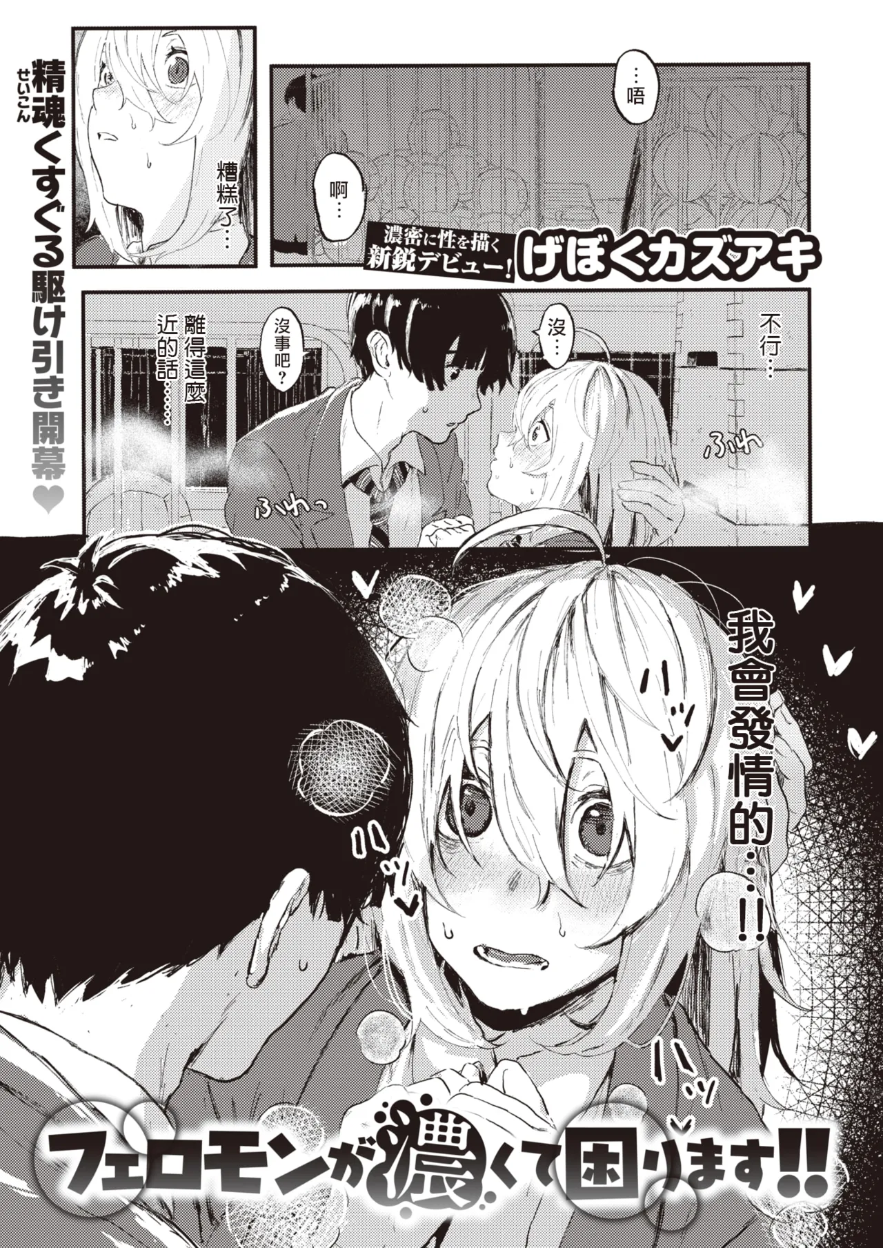 Feromon ga Koku te Komarimasu!!  |  信息素太濃了該怎麼辦!! page 1 full