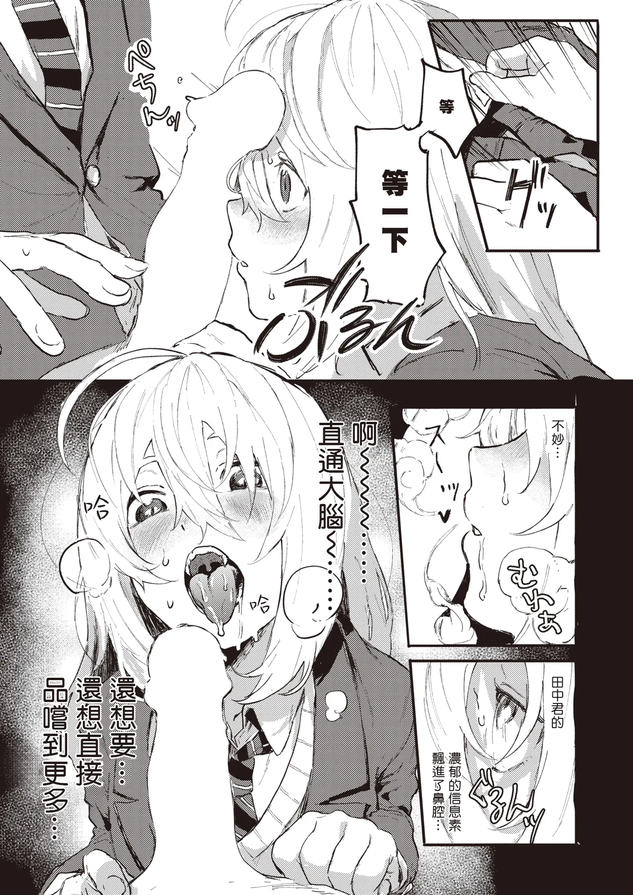 Feromon ga Koku te Komarimasu!!  |  信息素太濃了該怎麼辦!! page 10 full