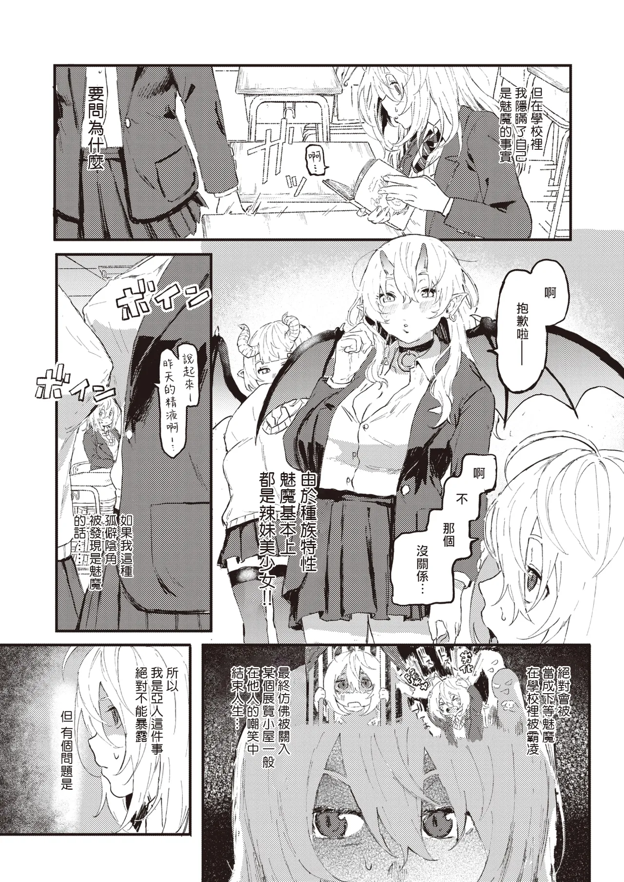 Feromon ga Koku te Komarimasu!!  |  信息素太濃了該怎麼辦!! page 3 full