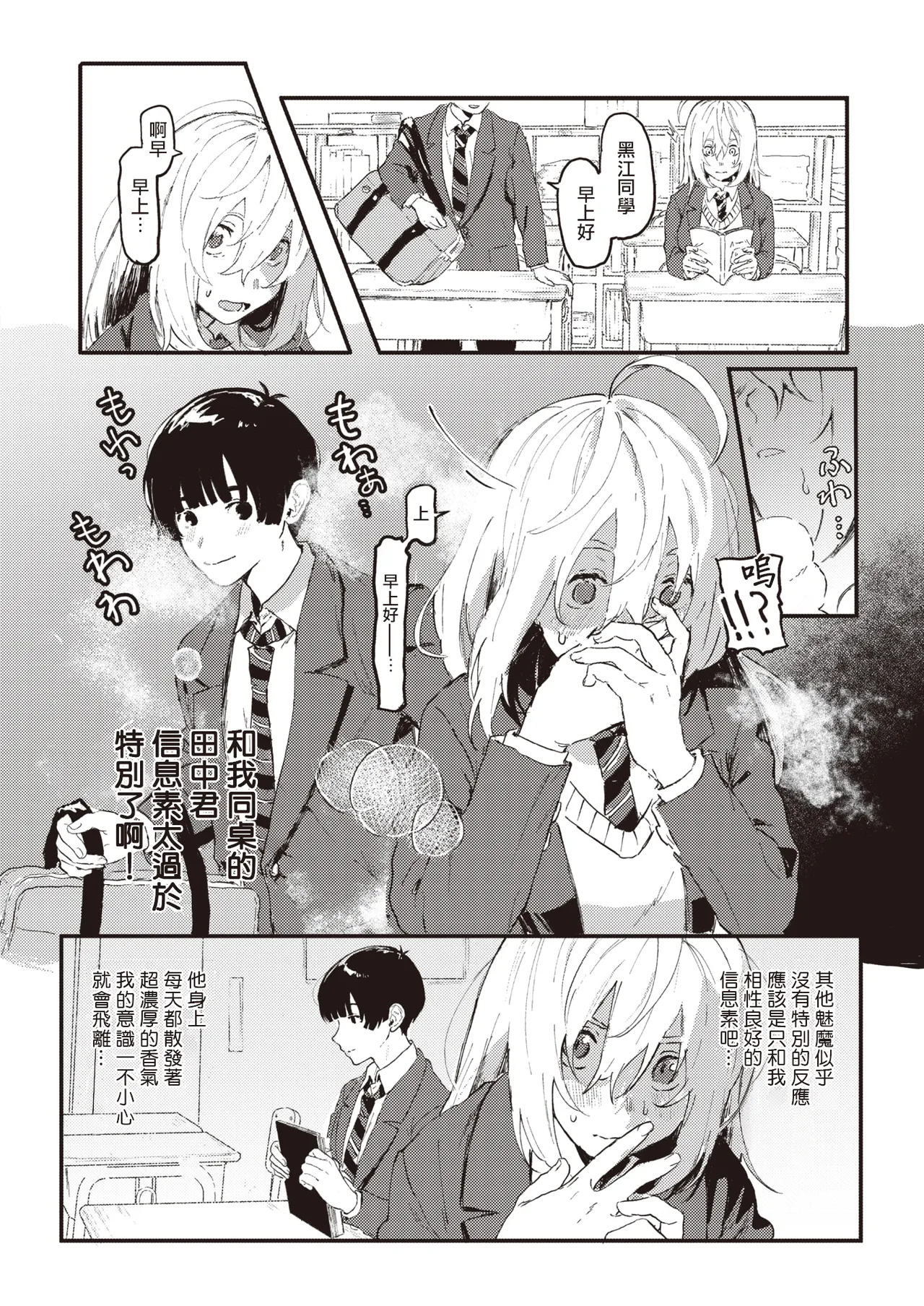 Feromon ga Koku te Komarimasu!!  |  信息素太濃了該怎麼辦!! page 4 full