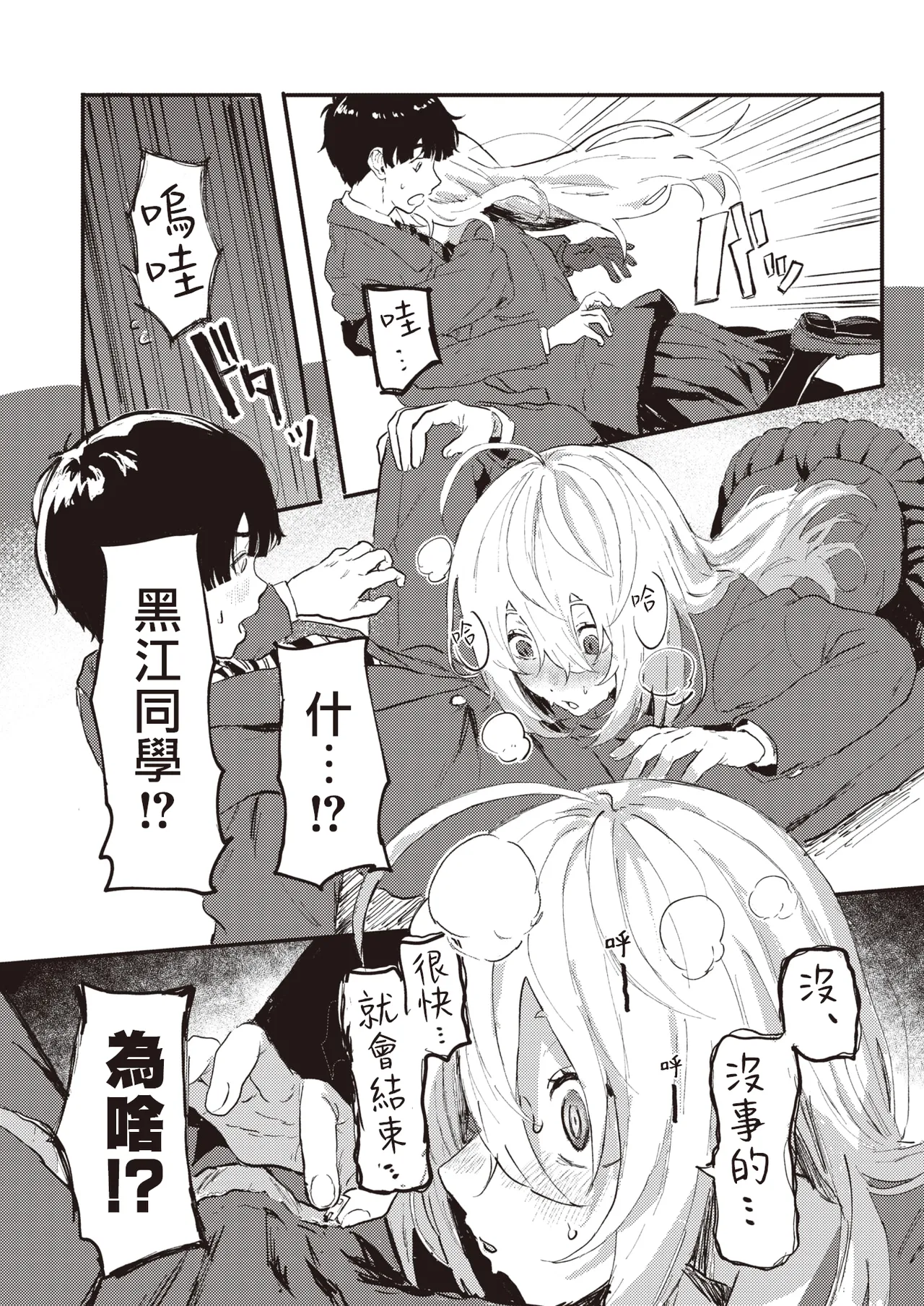 Feromon ga Koku te Komarimasu!!  |  信息素太濃了該怎麼辦!! page 9 full