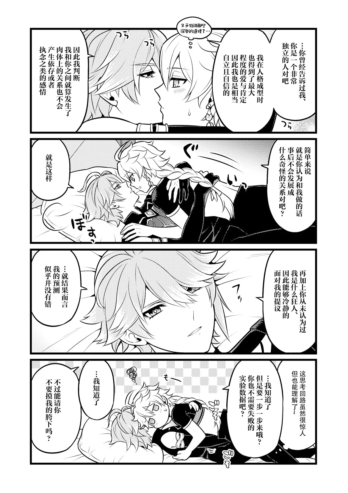 MADMAN'S STUDY page 10 full