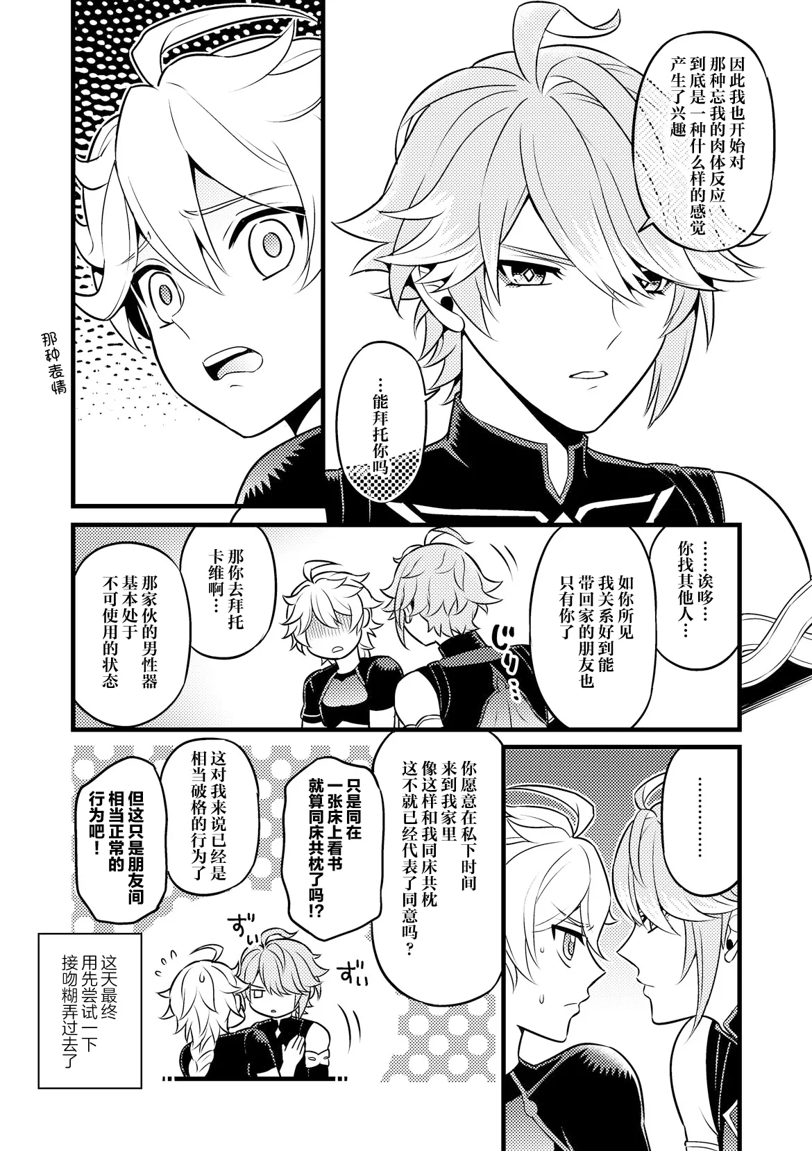 MADMAN'S STUDY page 7 full