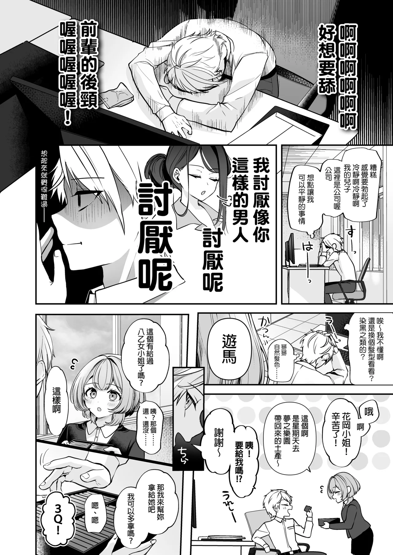 デカ女上司と元チャラ男の後輩くん ＃1｜高個女上司與前輕浮男後輩 1 page 10 full