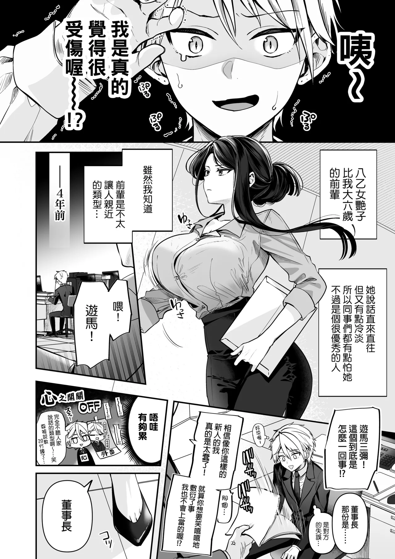 デカ女上司と元チャラ男の後輩くん ＃1｜高個女上司與前輕浮男後輩 1 page 4 full