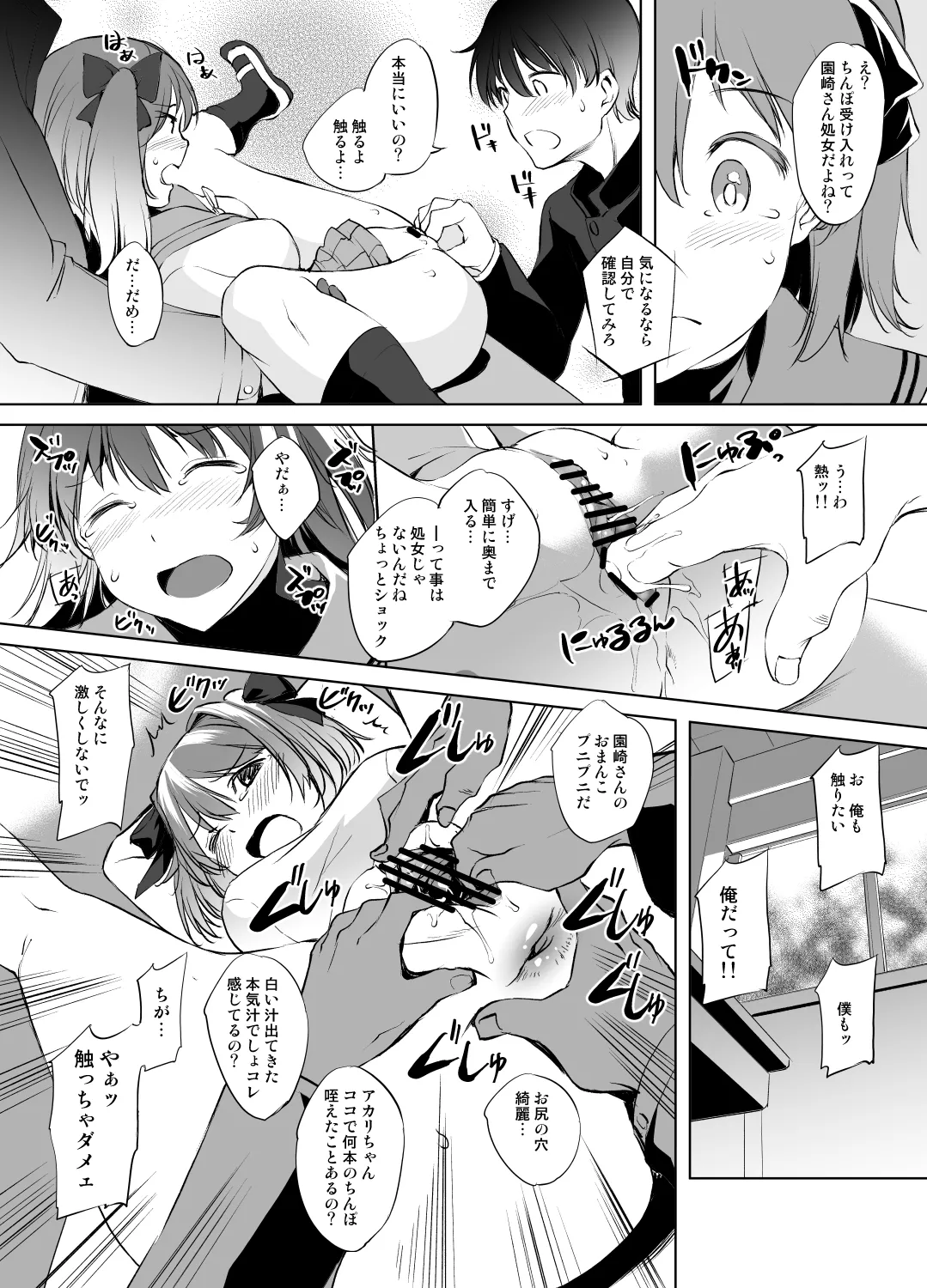 園崎あかりさん漫画２ グレスケ版 page 3 full